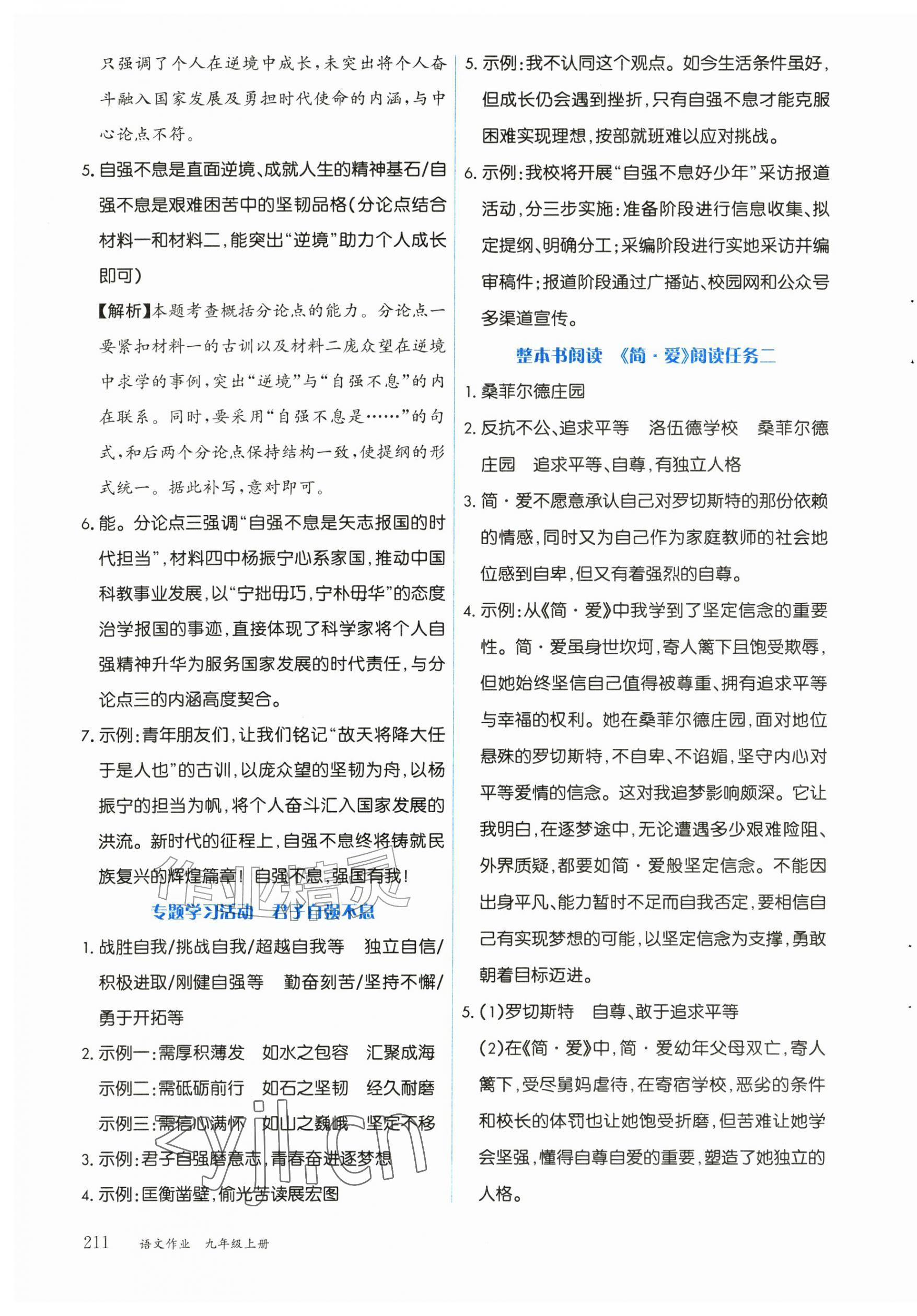 2026年语文作业九年级上册人教版黑龙江专版&nbsp;第9页