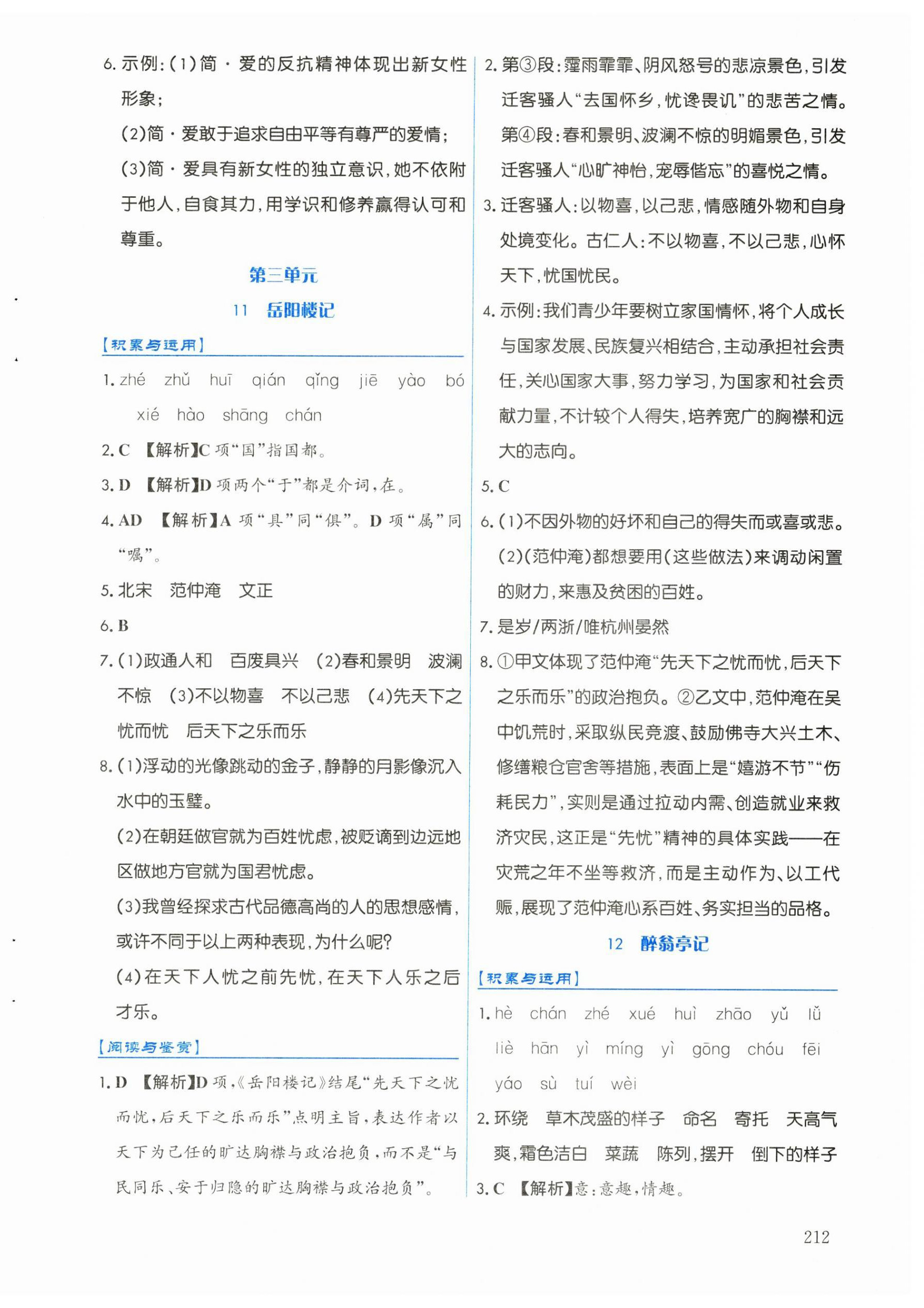 2026年语文作业九年级上册人教版黑龙江专版&nbsp;第10页