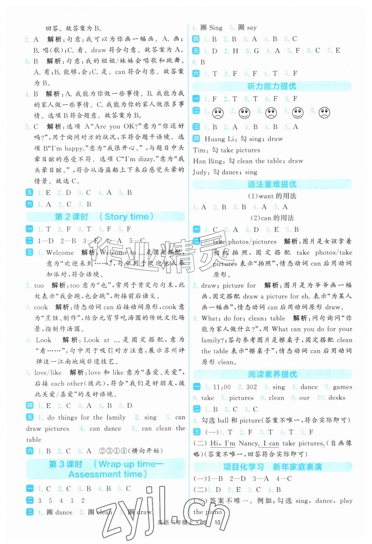 2026年经纶学典提高班三年级英语上册译林版&nbsp;参考答案第10页
