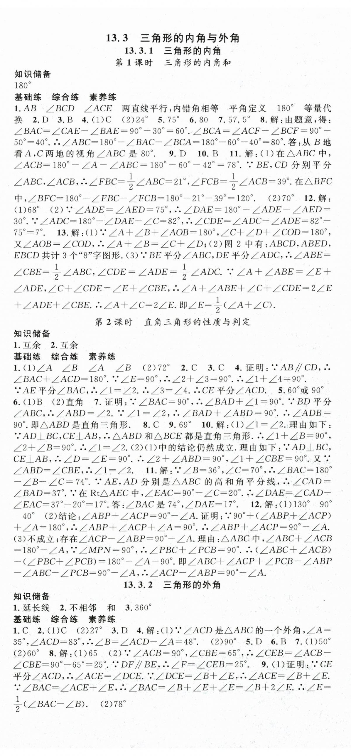 2026年名师学案八年级数学上册人教版&nbsp;第2页
