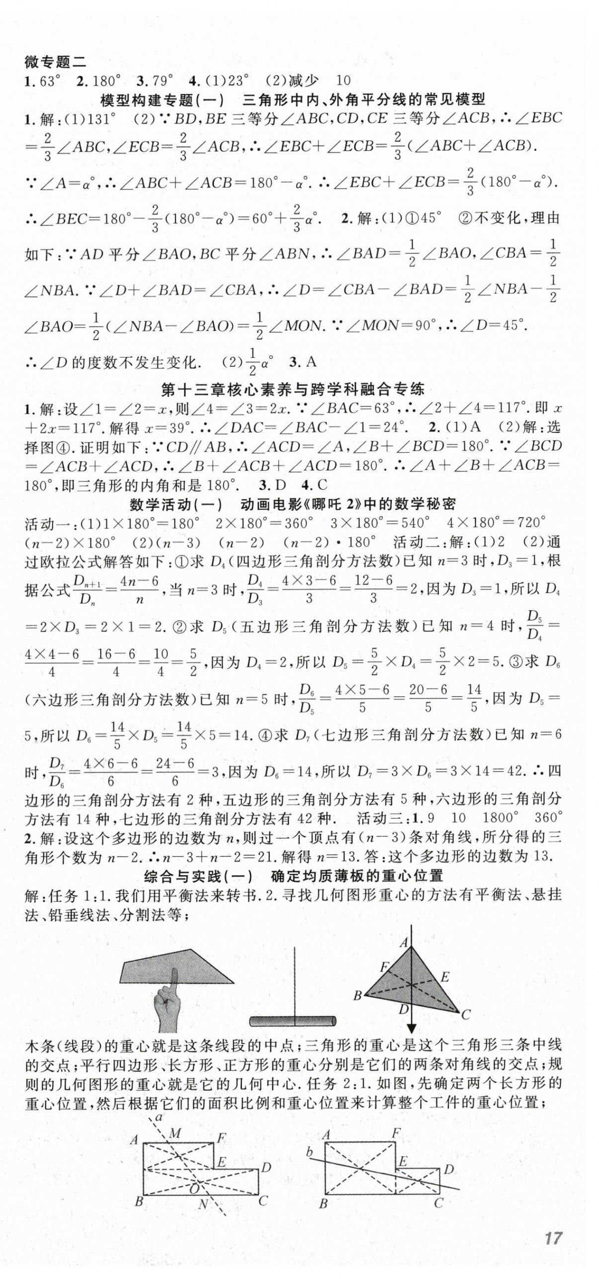 2026年名师学案八年级数学上册人教版&nbsp;第3页