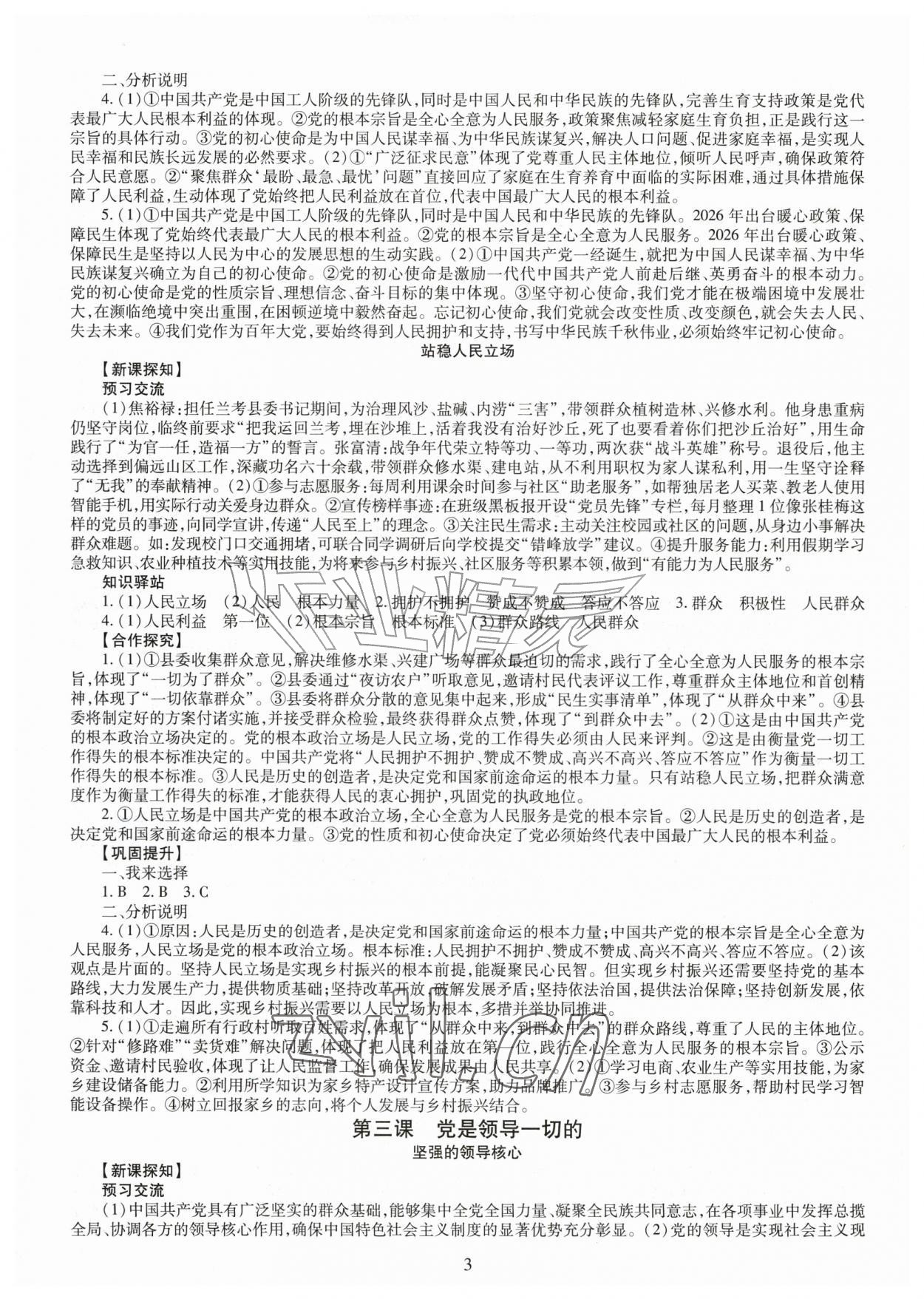 2026年智慧学习导学练九年级道德与法治全一册人教版&nbsp;第3页