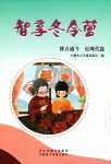 2024年智享冬令營八年級歷史