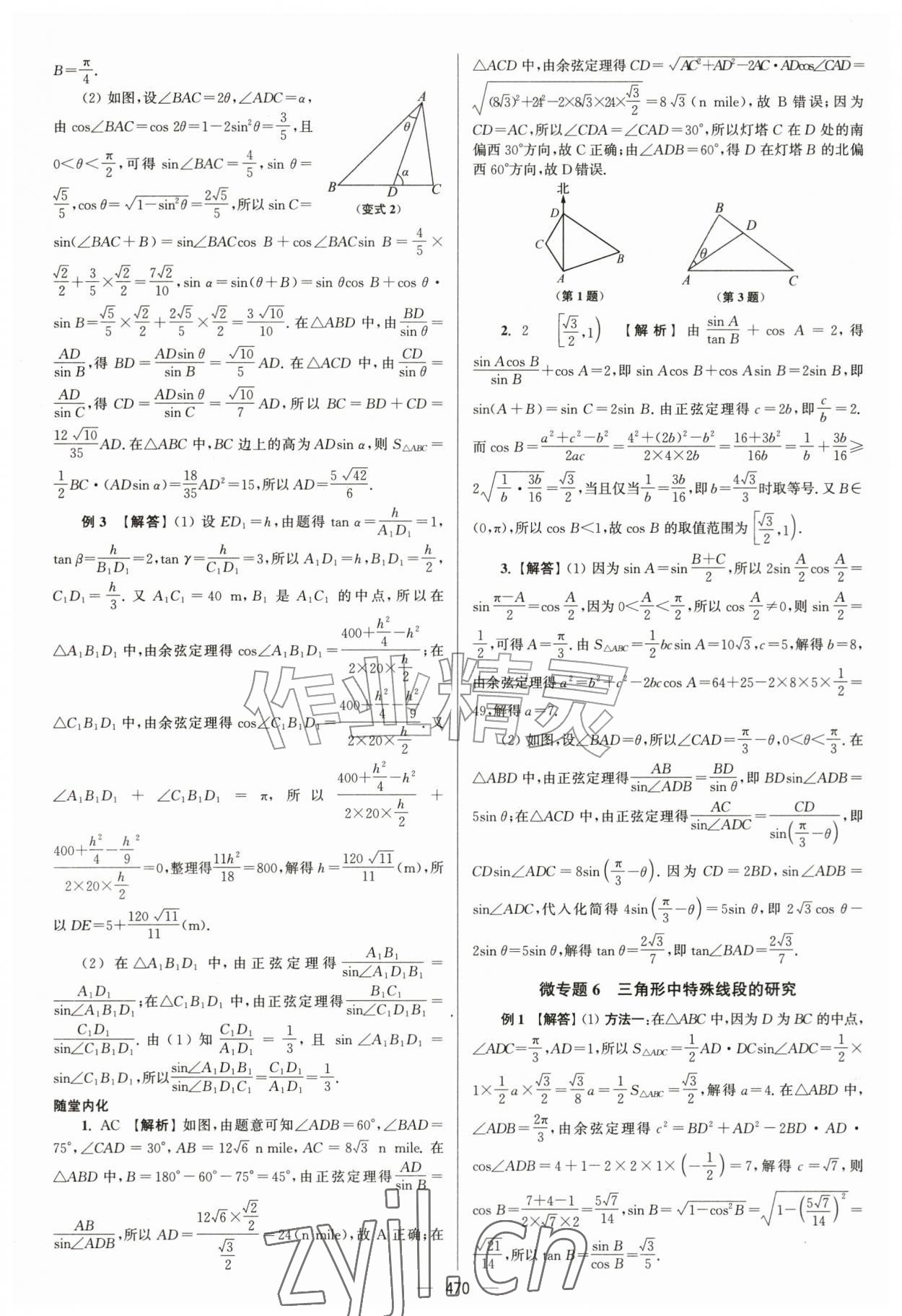 2027年南方凤凰台5A新考案数学基础版&nbsp;第44页