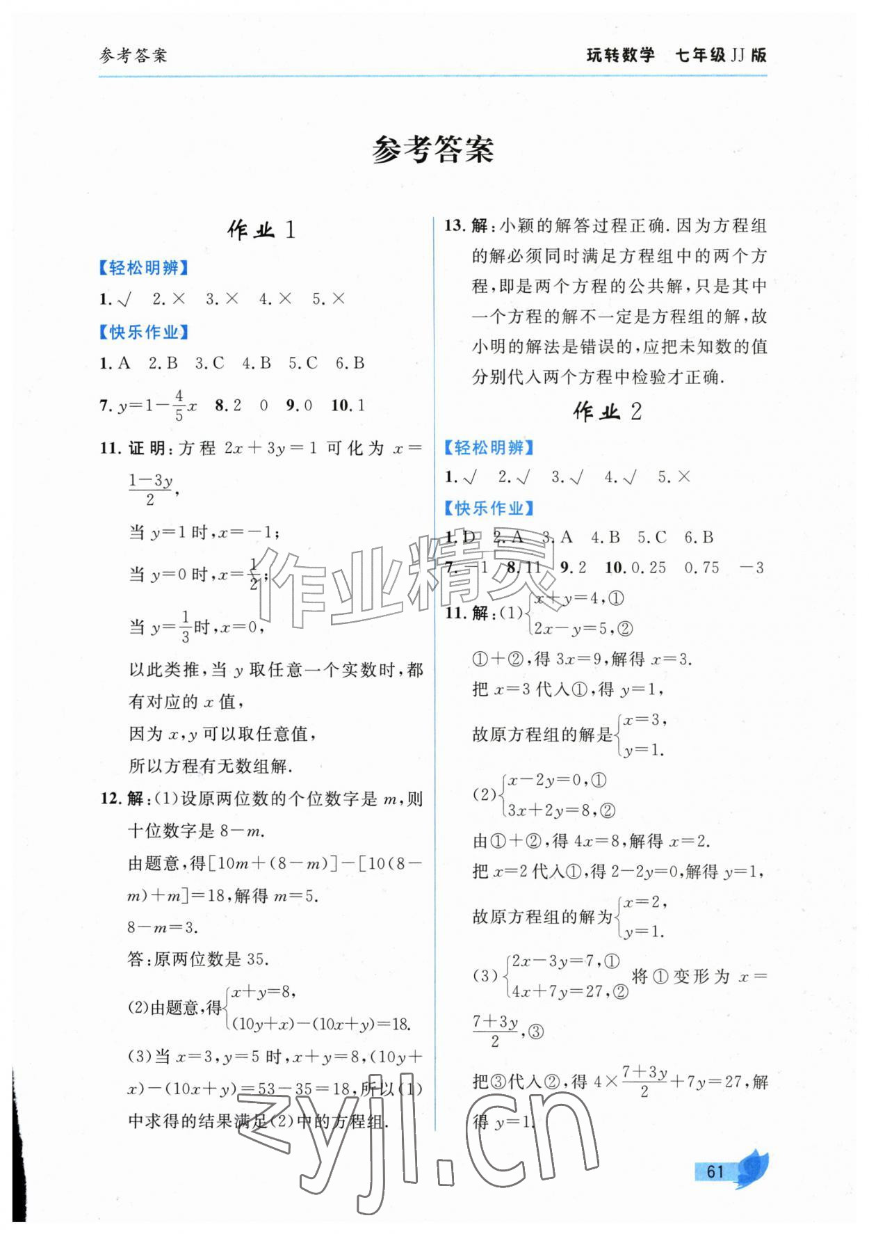 2026年智趣夏令营七年级数学冀教版&nbsp;第1页