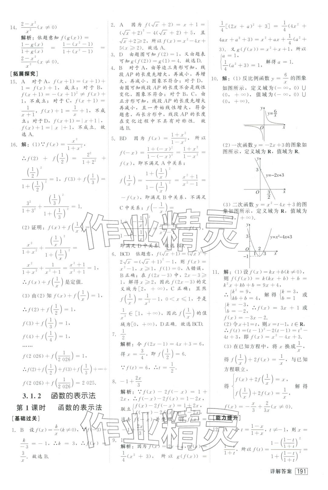2025年红对勾45分钟作业与单元评估高中数学必修第一册人教版&nbsp;参考答案第19页