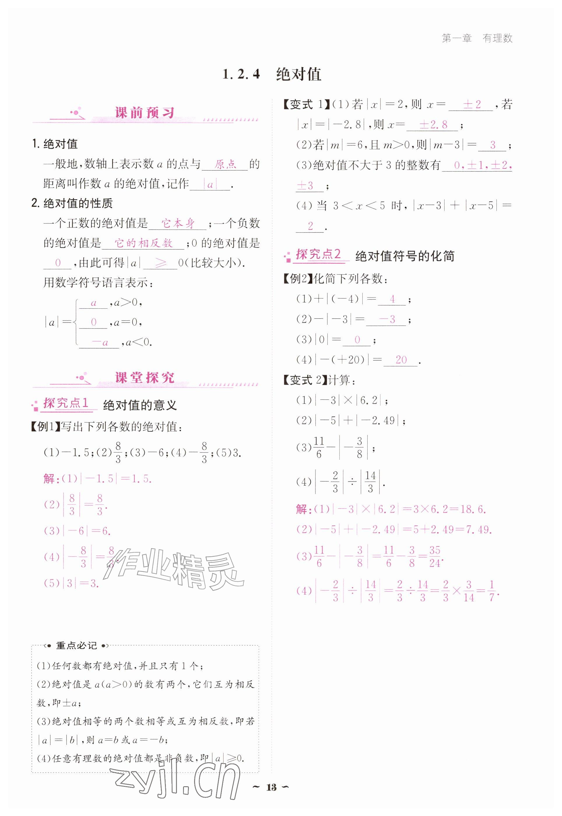 2026年优佳学案（云南）七年级数学上册人教版&nbsp;参考答案第13页