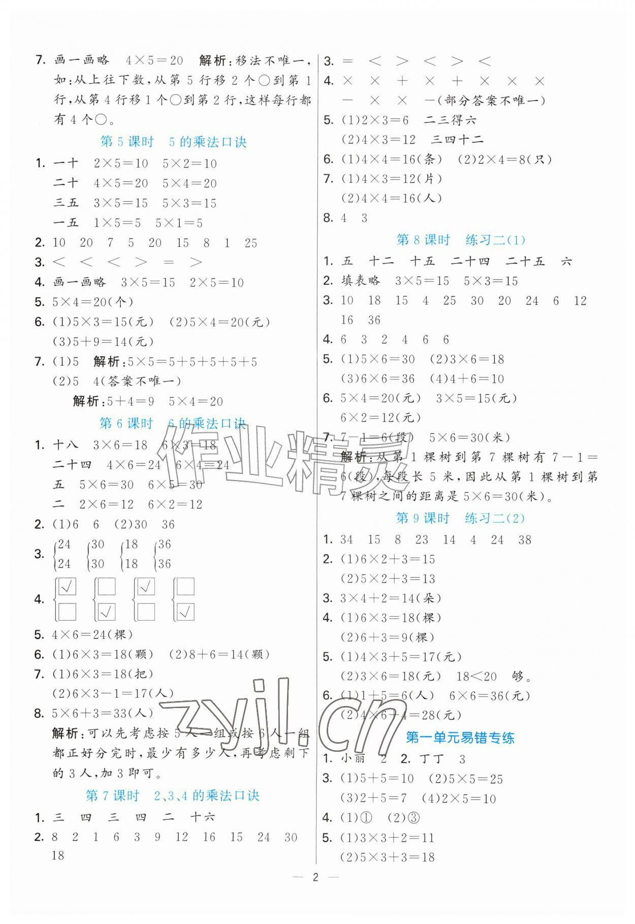 2026年亮点激活提优天天练二年级数学上册苏教版&nbsp;第2页