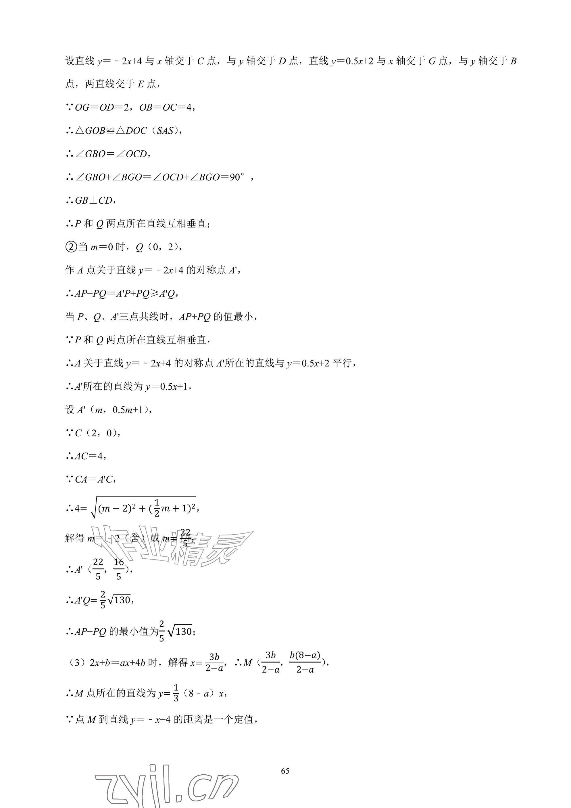 2026年武汉一卷通八年级下册&nbsp;参考答案第65页