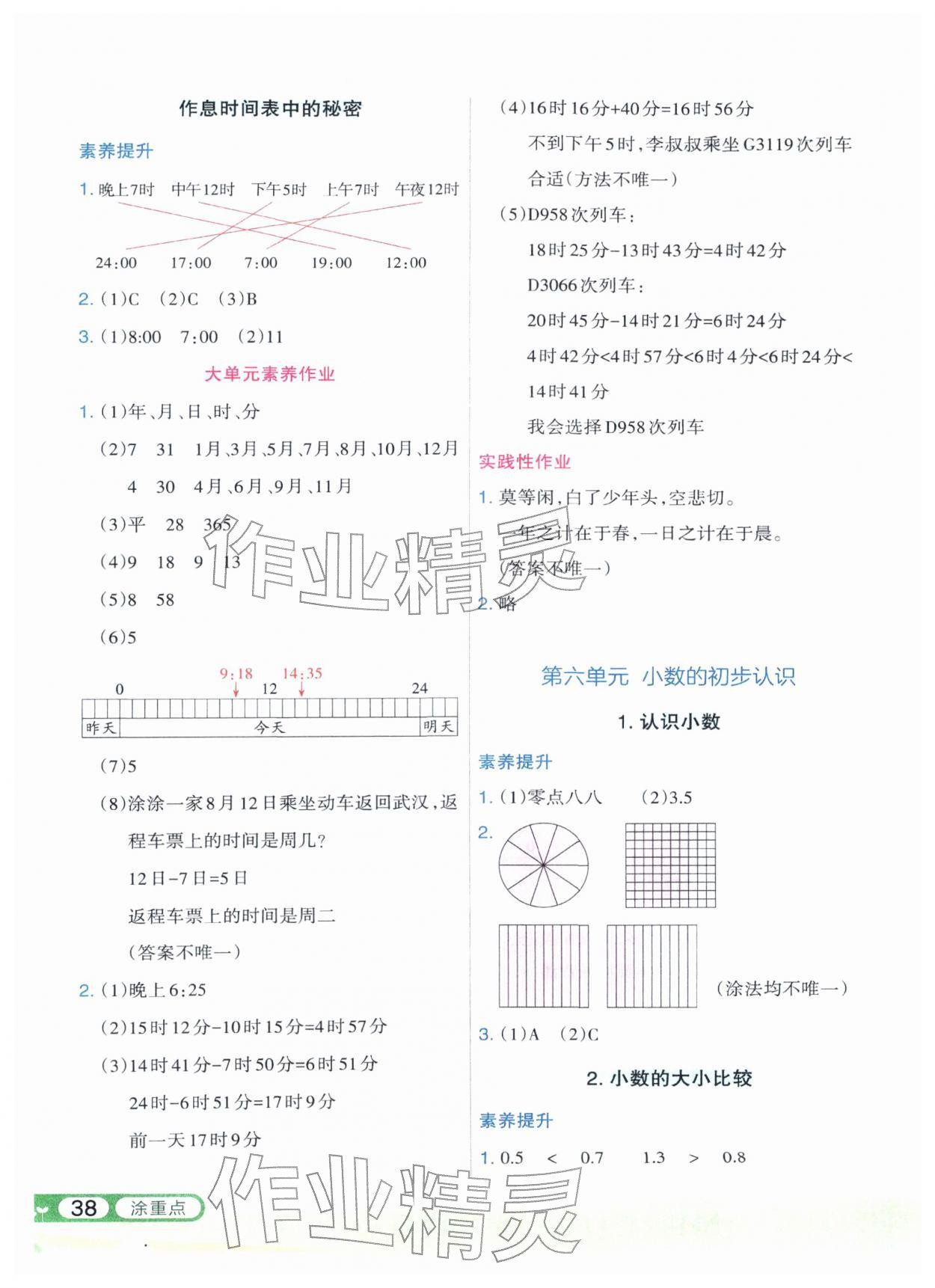 2026年涂重点三年级数学下册人教版&nbsp;第6页