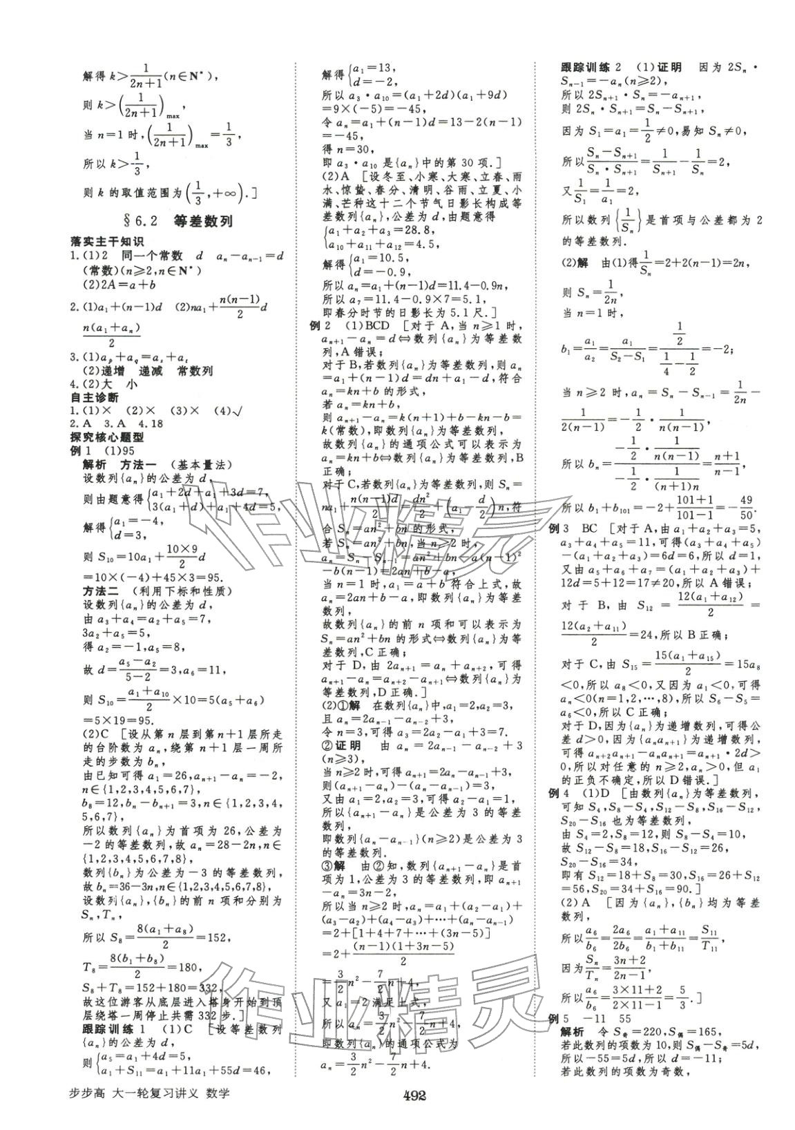 2026年步步高大一轮复习讲义高中数学&nbsp;第44页
