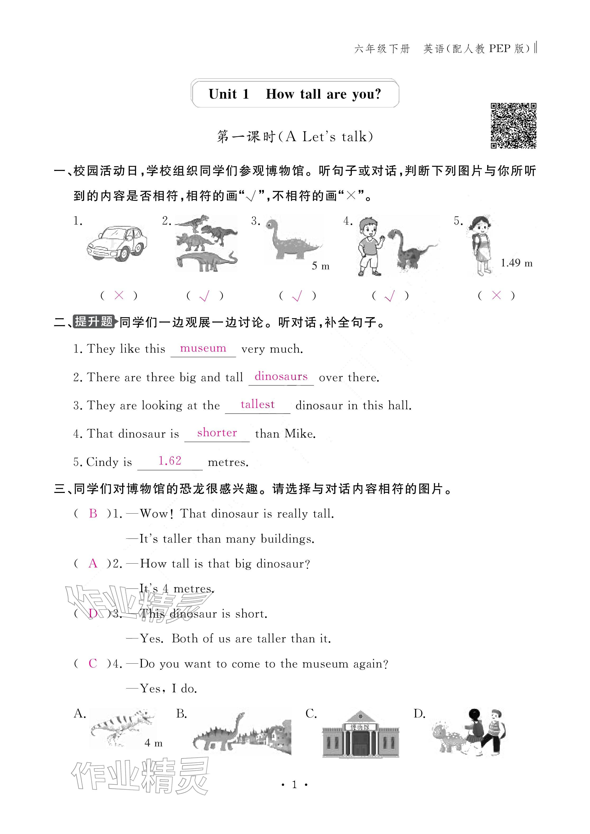 2026年作业本江西教育出版社六年级英语下册人教版&nbsp;参考答案第1页