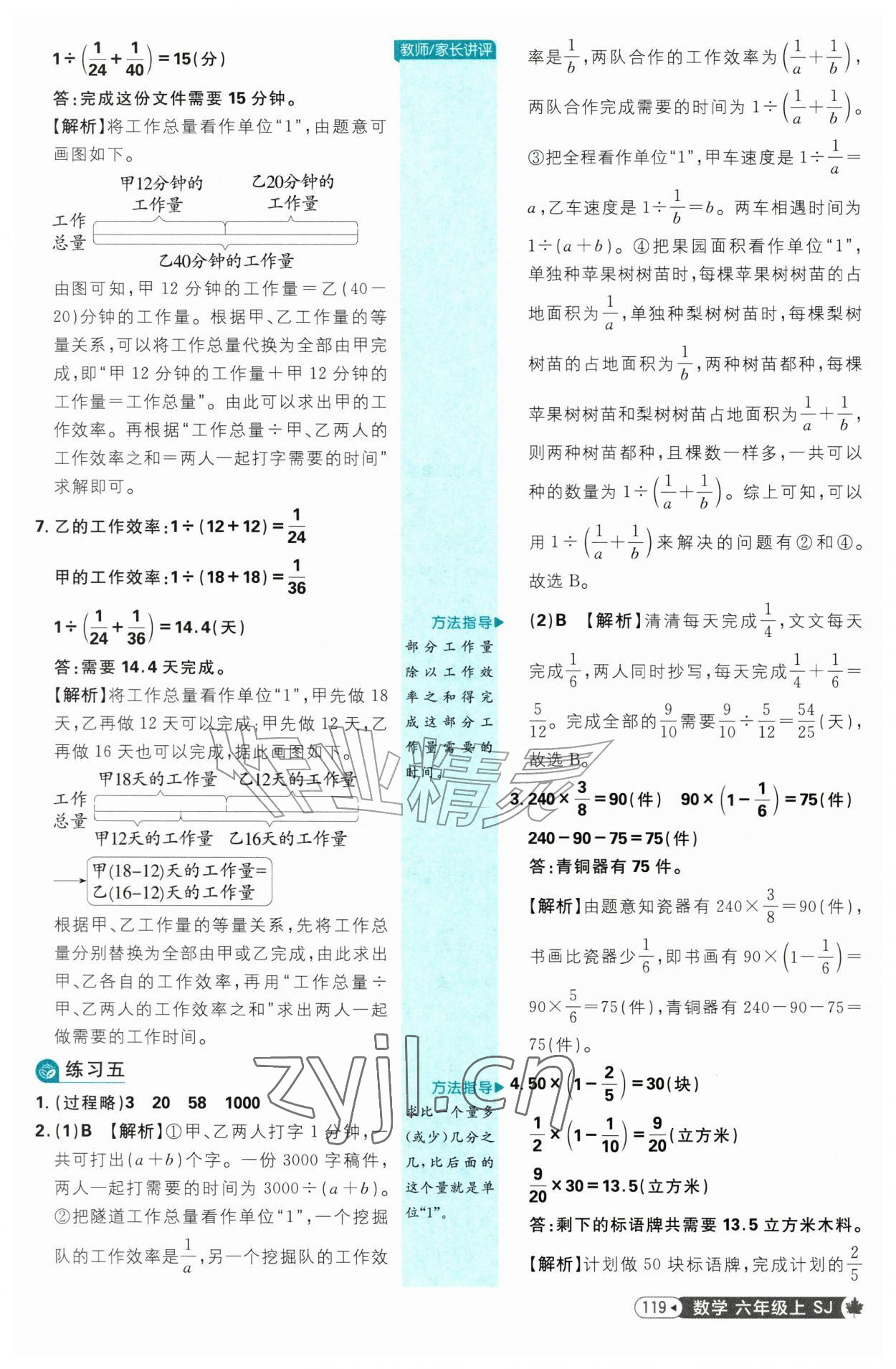 2026年小学必刷题六年级数学上册苏教版&nbsp;参考答案第13页