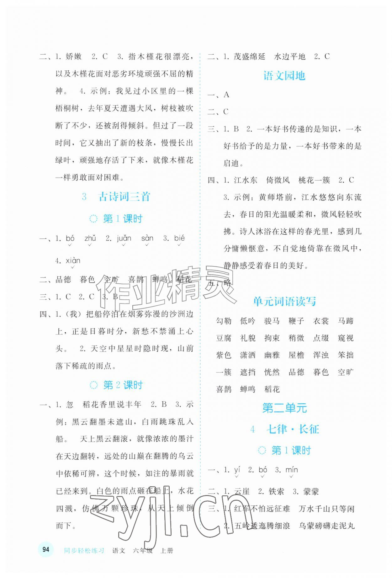 2026年同步轻松练习六年级语文上册人教版四川专版&nbsp;第2页