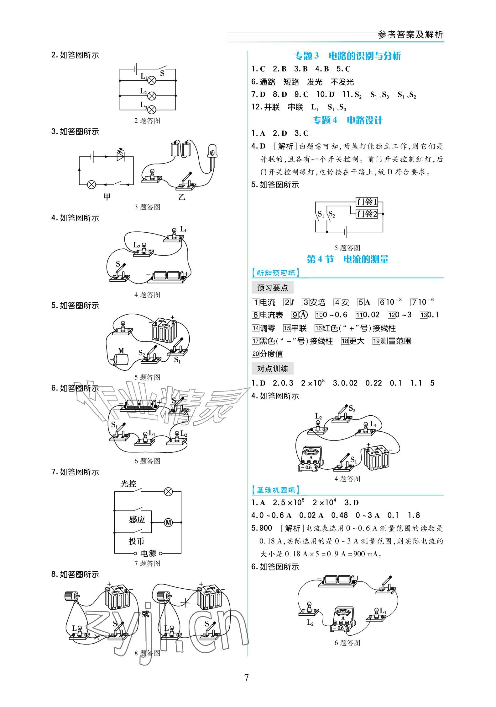 2026年作业上海教育出版社九年级物理全一册人教版宁夏专版&nbsp;参考答案第7页