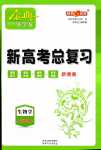 2024年鐘書(shū)金牌金典導(dǎo)學(xué)案高中生物滬教版上海專版