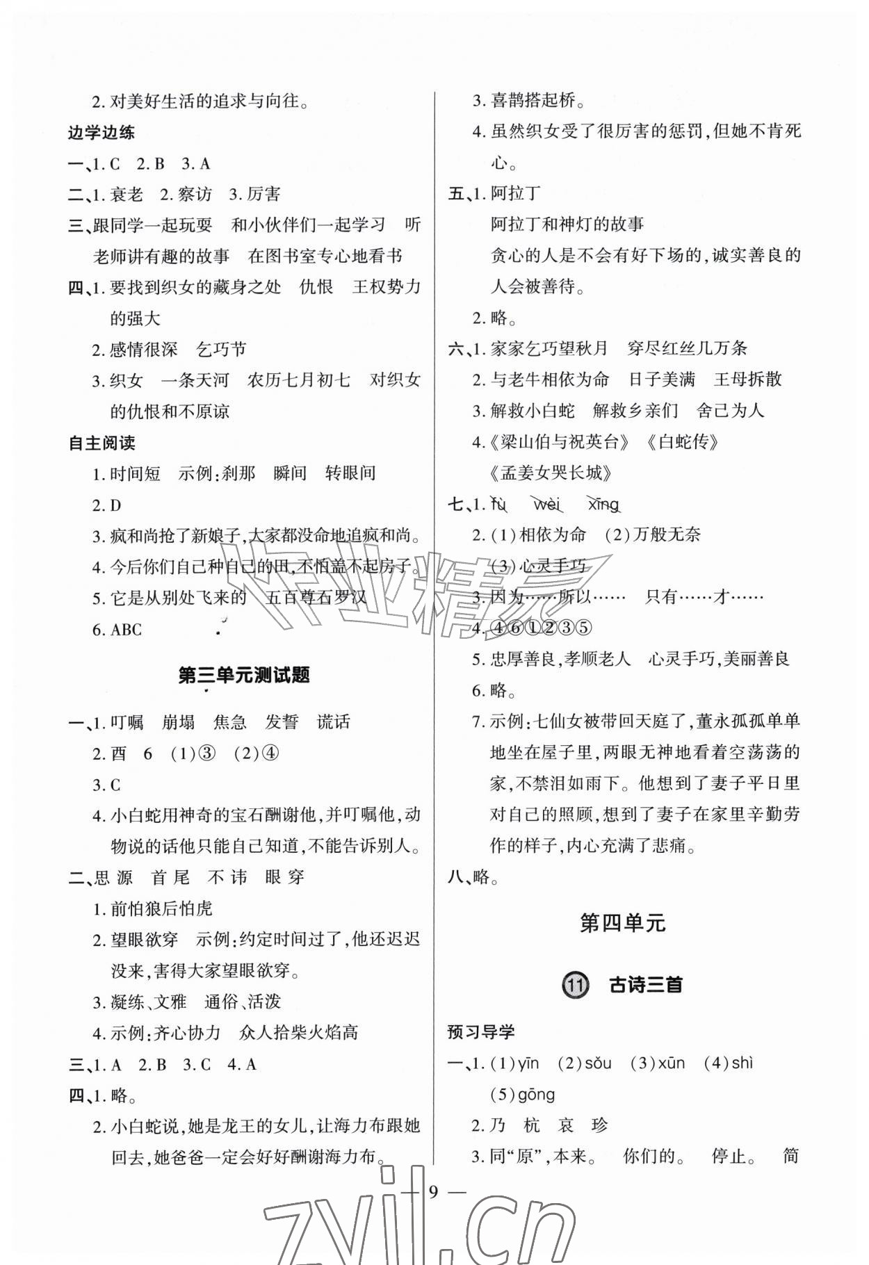 2026年新课堂学习与探究五年级语文上册人教版&nbsp;参考答案第9页