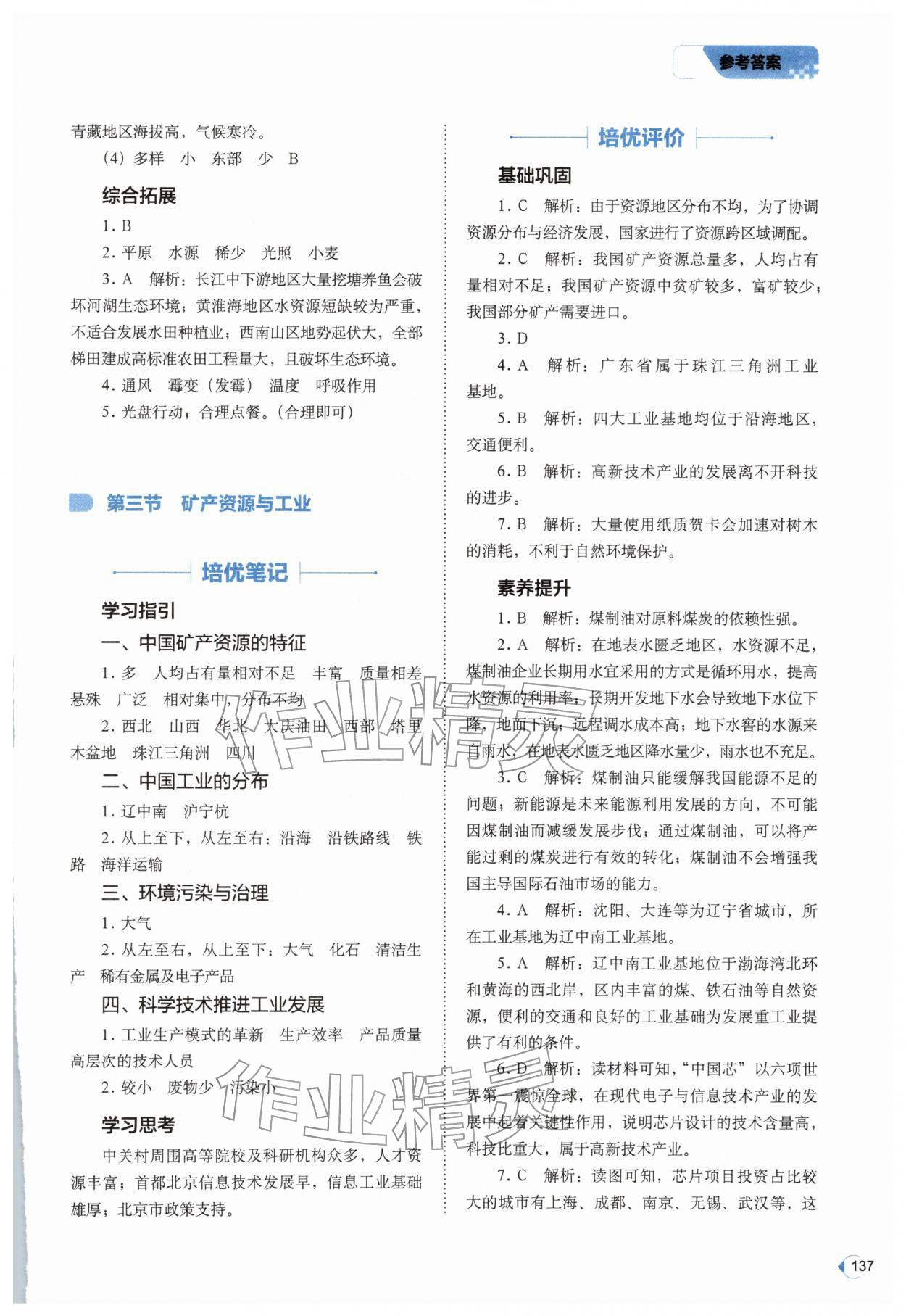 2026年高效同步测练七年级地理下册中图版&nbsp;第3页