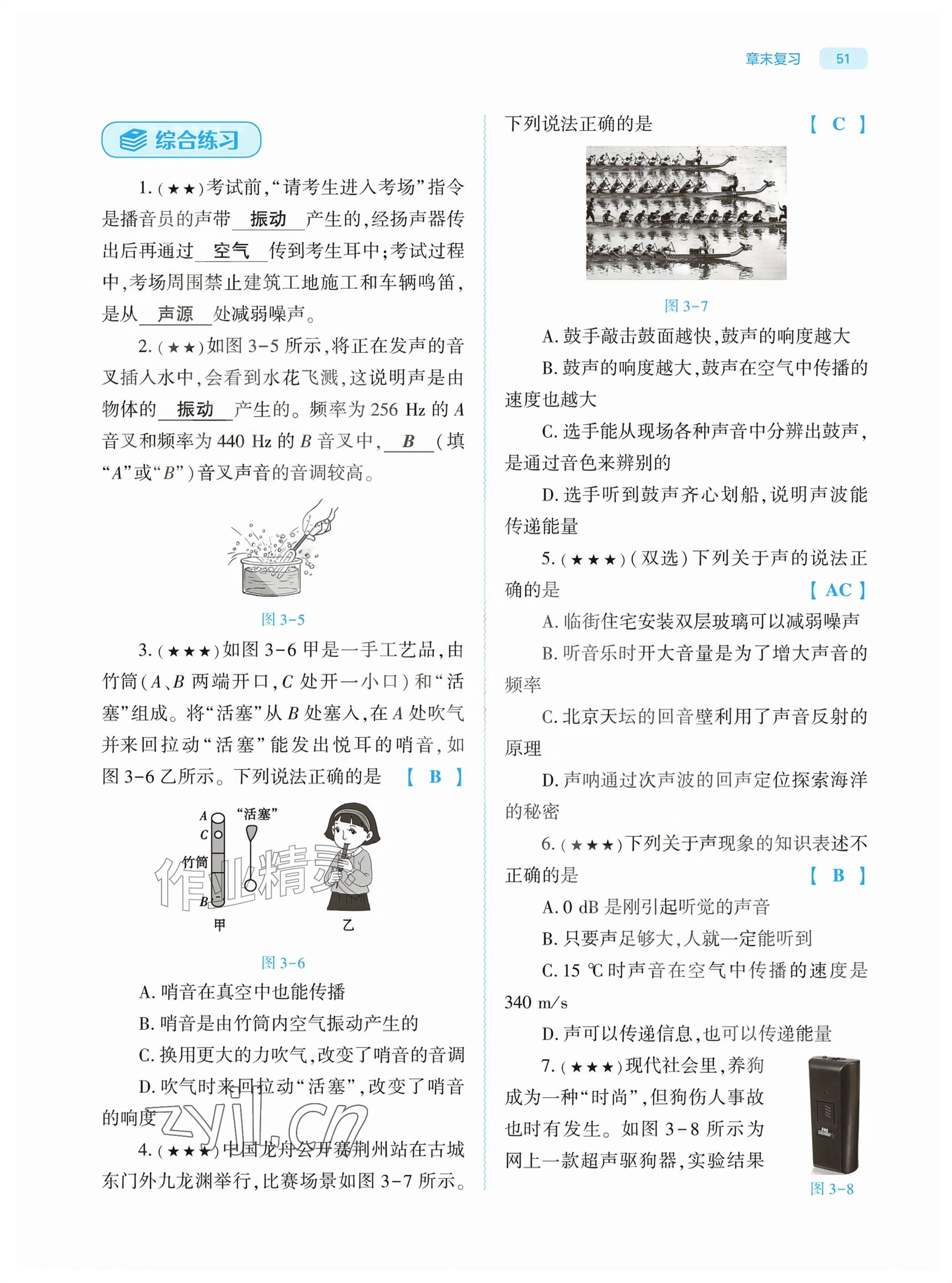 2026年基础训练大象出版社八年级物理上册教科版&nbsp;参考答案第51页