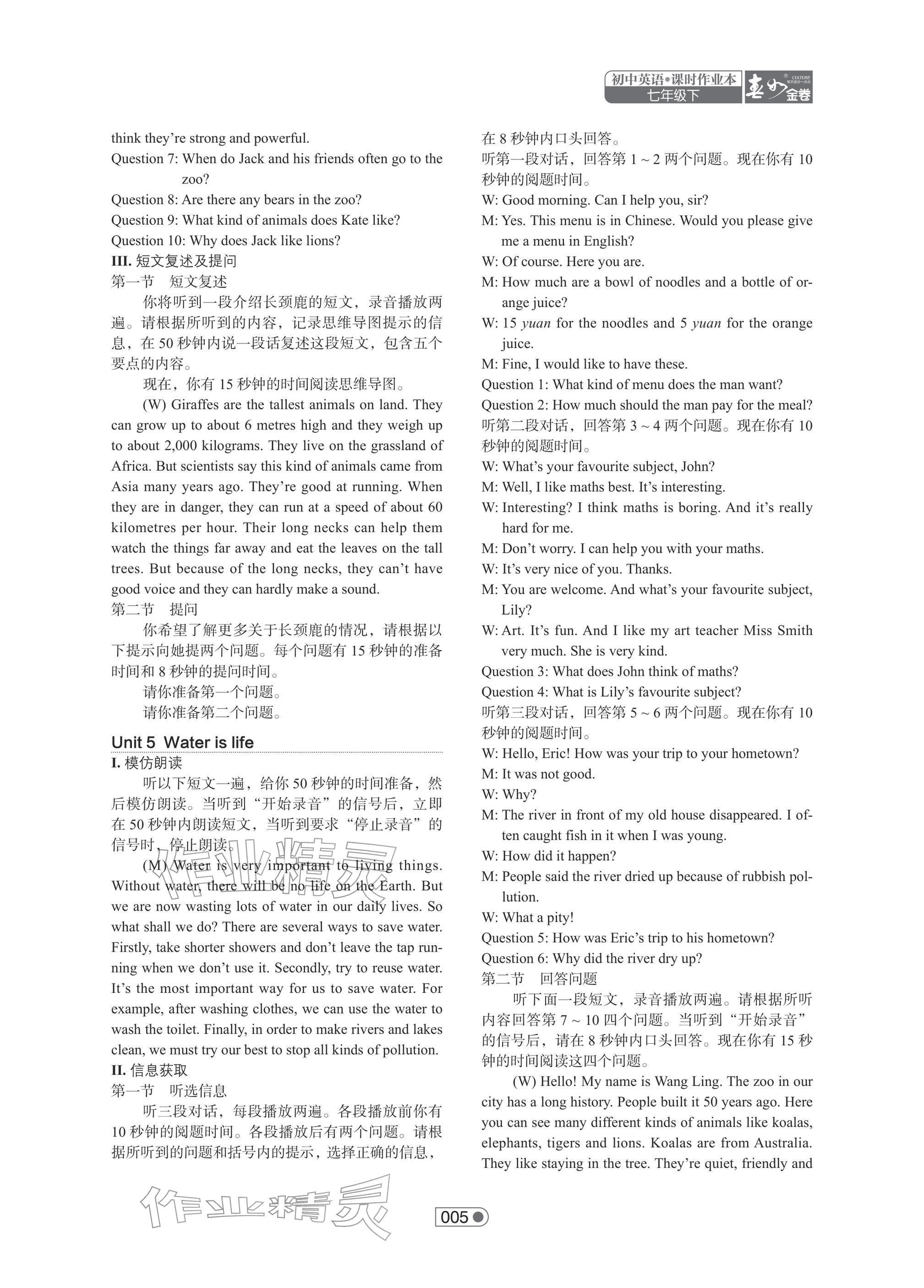2026年春如金卷课时作业本七年级英语下册沪教版&nbsp;参考答案第5页