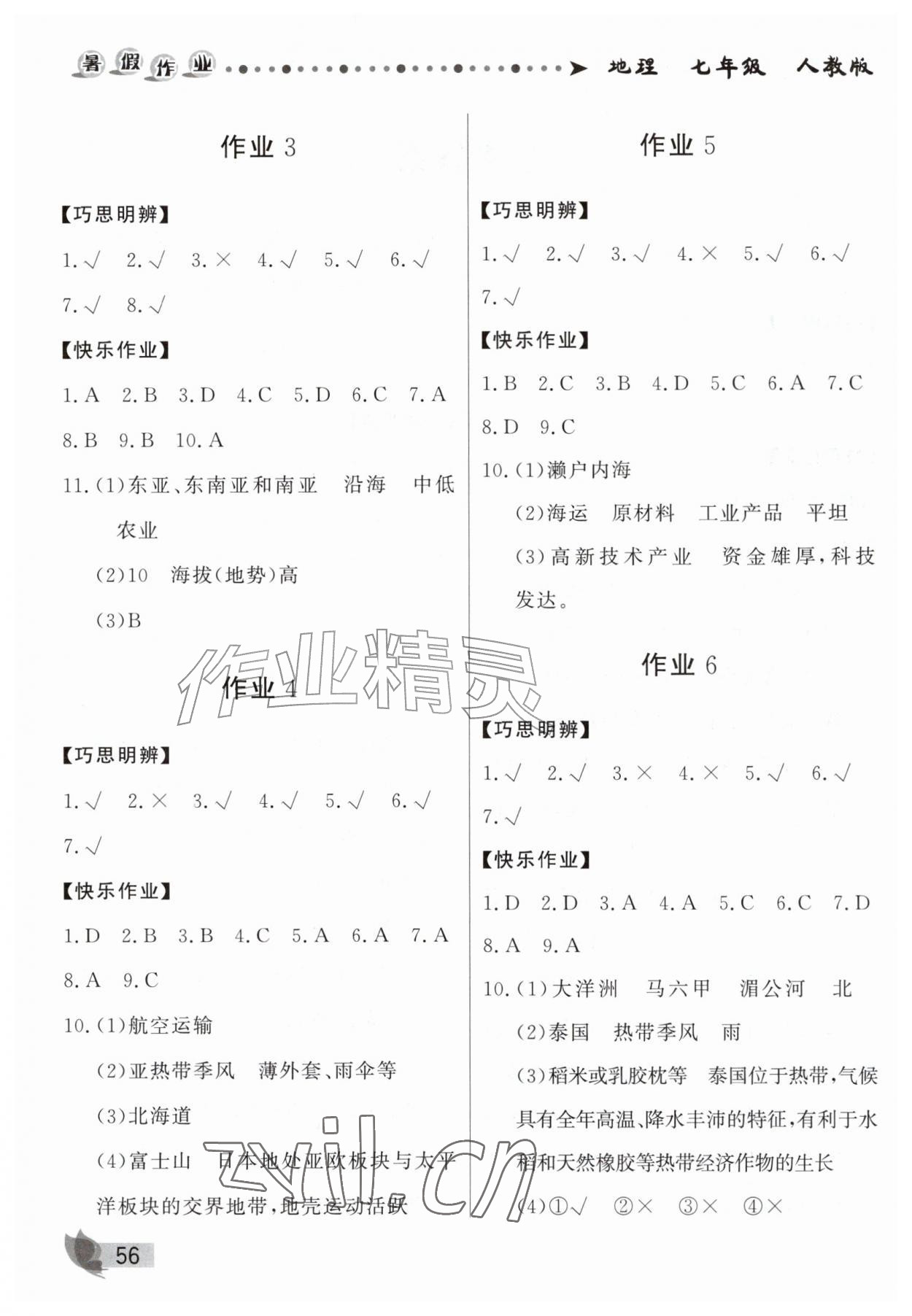 2026年蓝博士暑假作业甘肃少年儿童出版社七年级地理人教版&nbsp;第2页