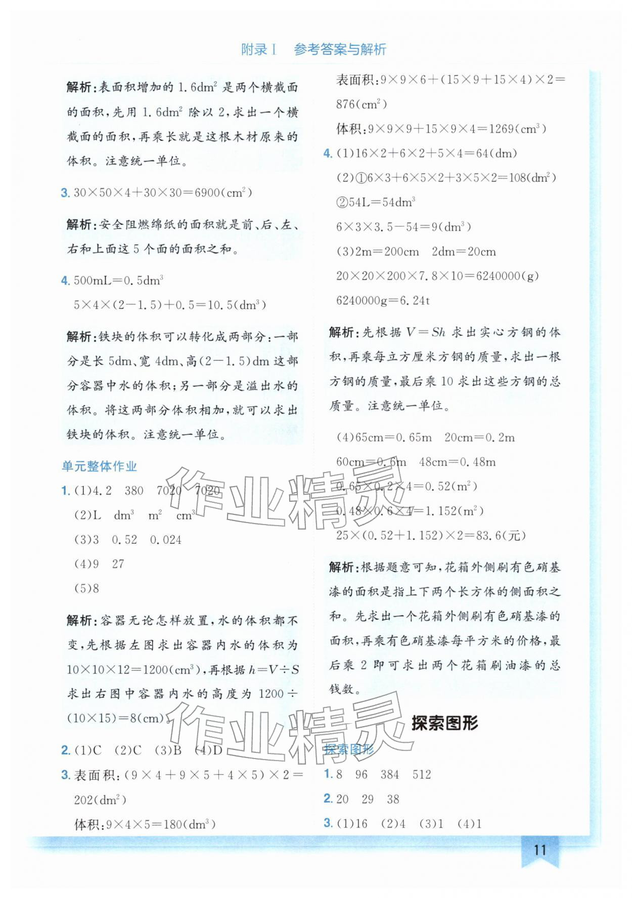 2026年黄冈小状元作业本五年级数学下册人教版&nbsp;第11页