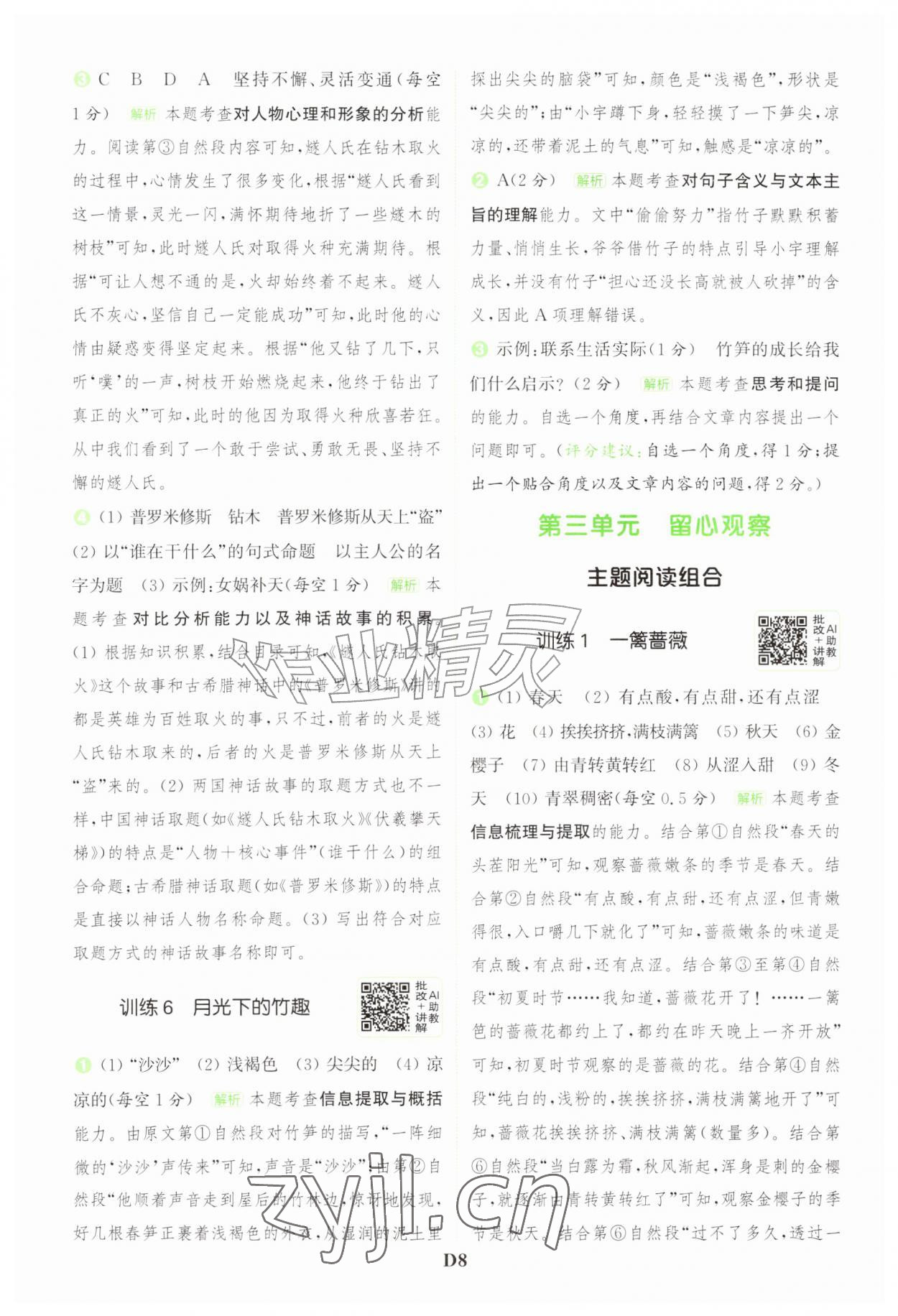 2026年通城学典组合训练四年级语文上册人教版江苏专版&nbsp;第8页