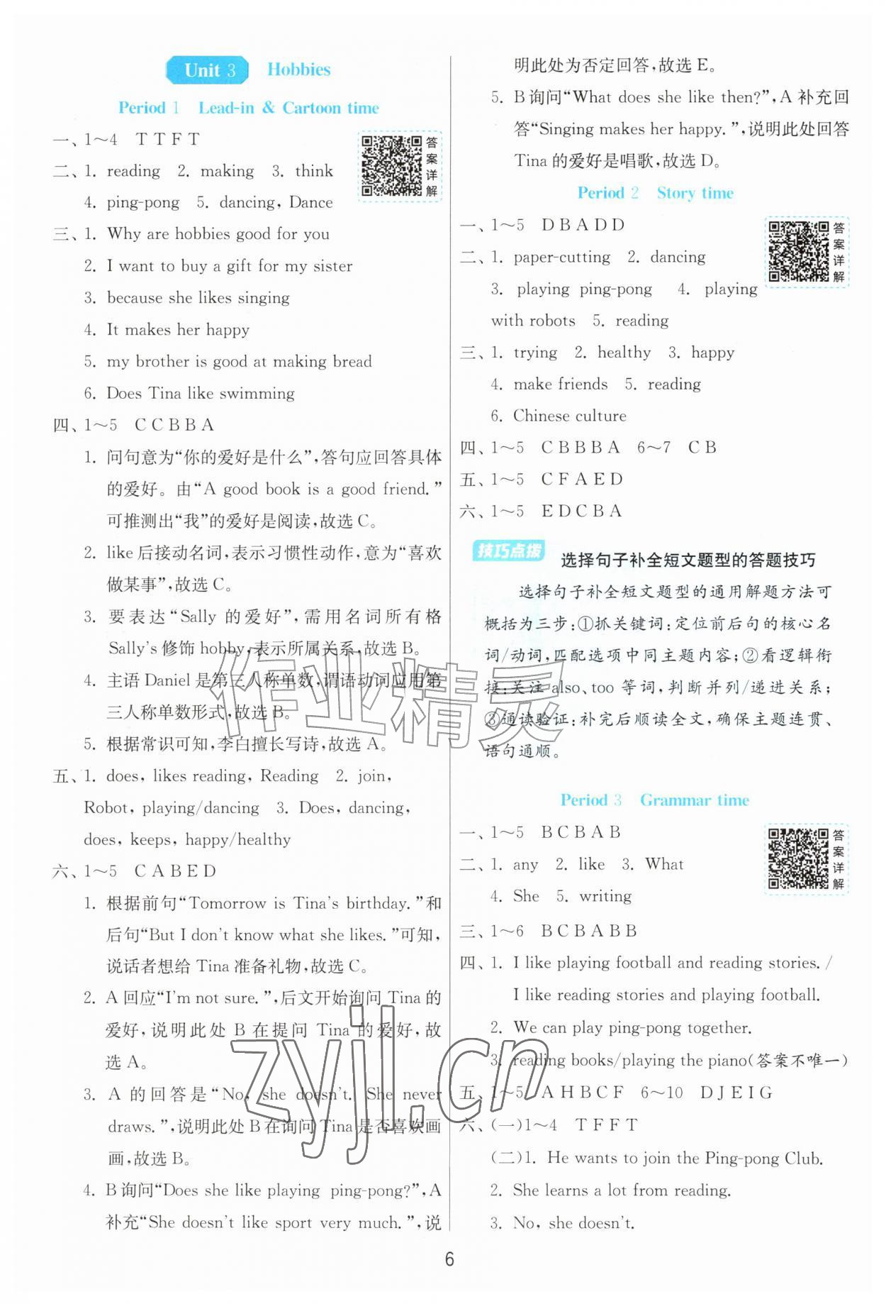 2026年1课3练五年级英语上册译林版&nbsp;第6页