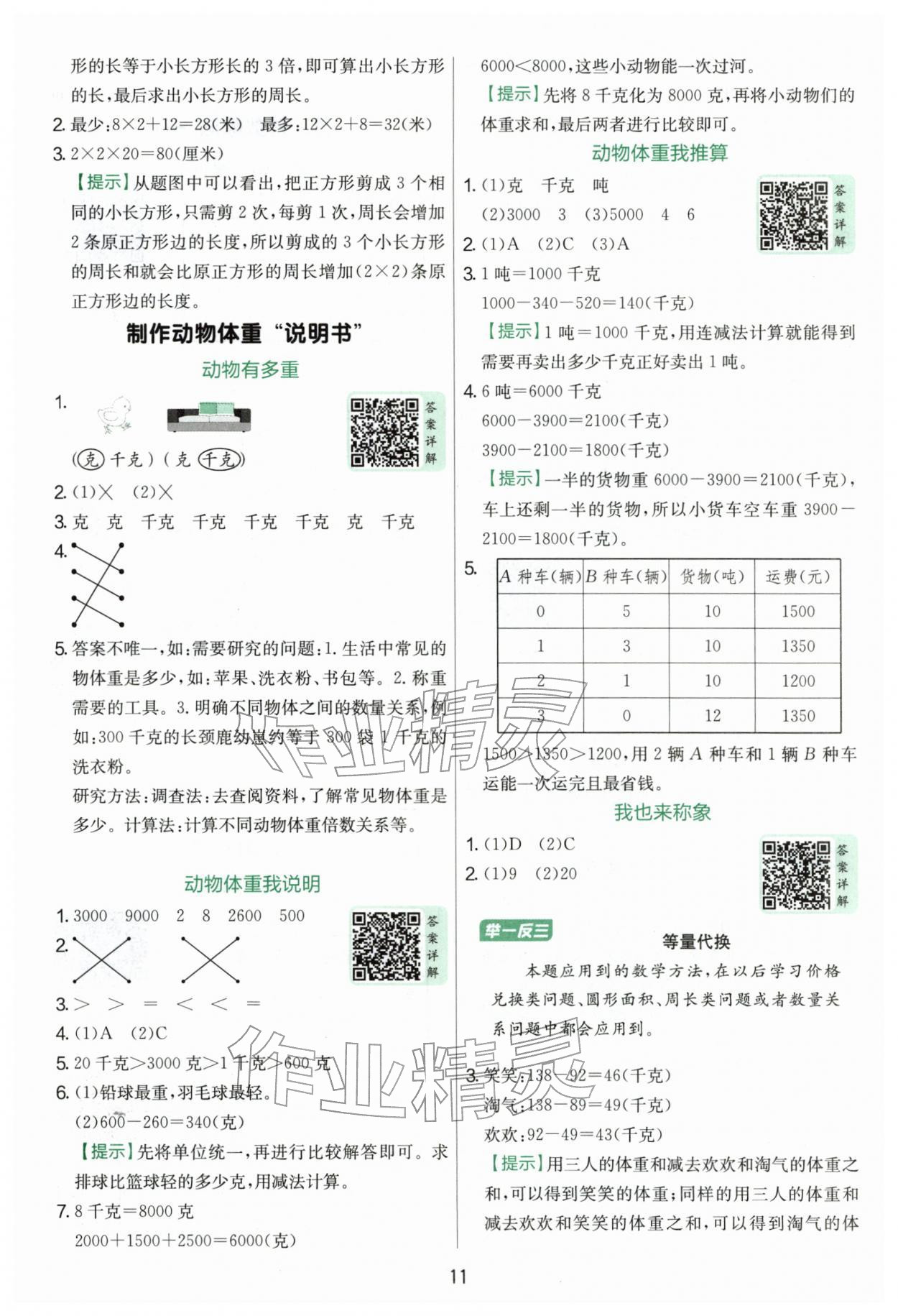 2026年实验班提优训练三年级数学下册北师大版&nbsp;参考答案第11页