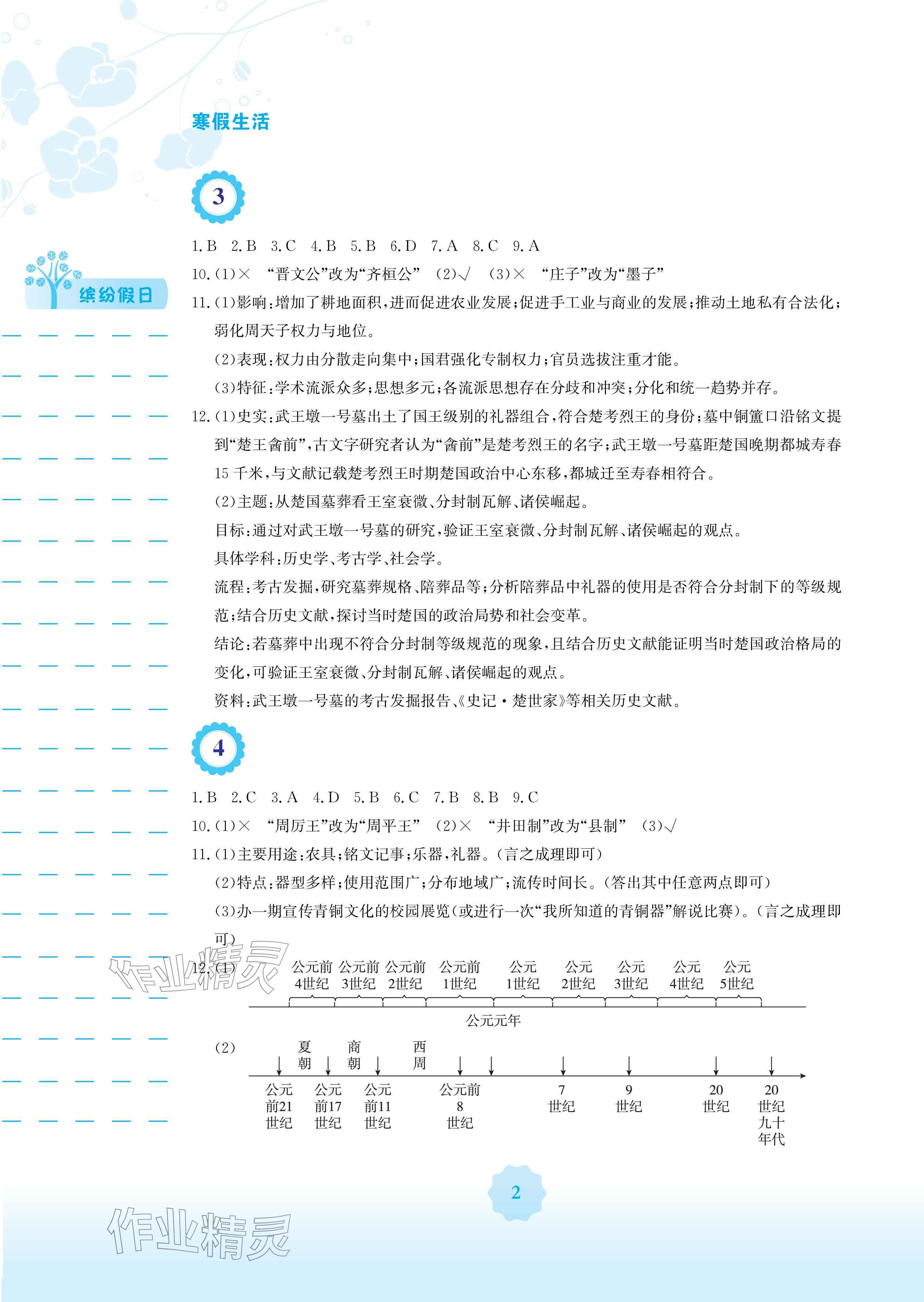 2026年寒假生活安徽教育出版社七年级历史人教版&nbsp;参考答案第2页