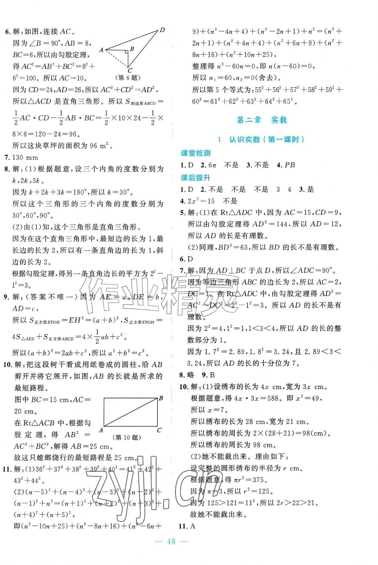 2026年课内课外直通车八年级数学上册北师大版辽宁专版&nbsp;参考答案第4页