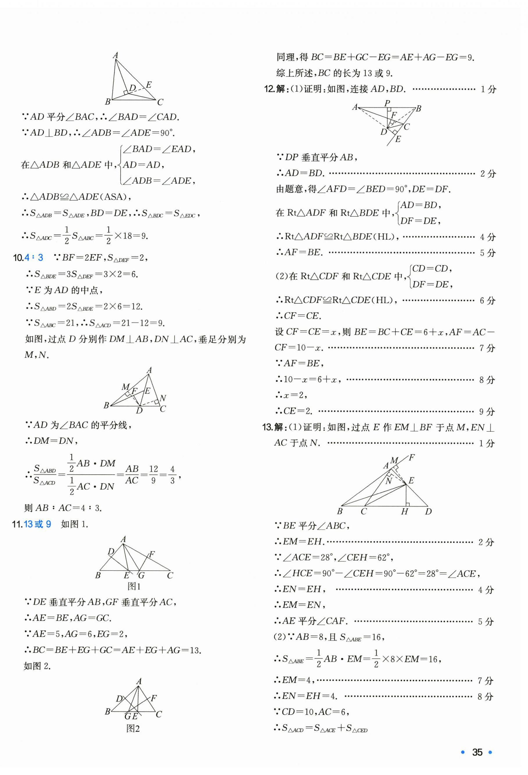 2026年一本周末小测卷八年级数学上册苏科版&nbsp;第6页