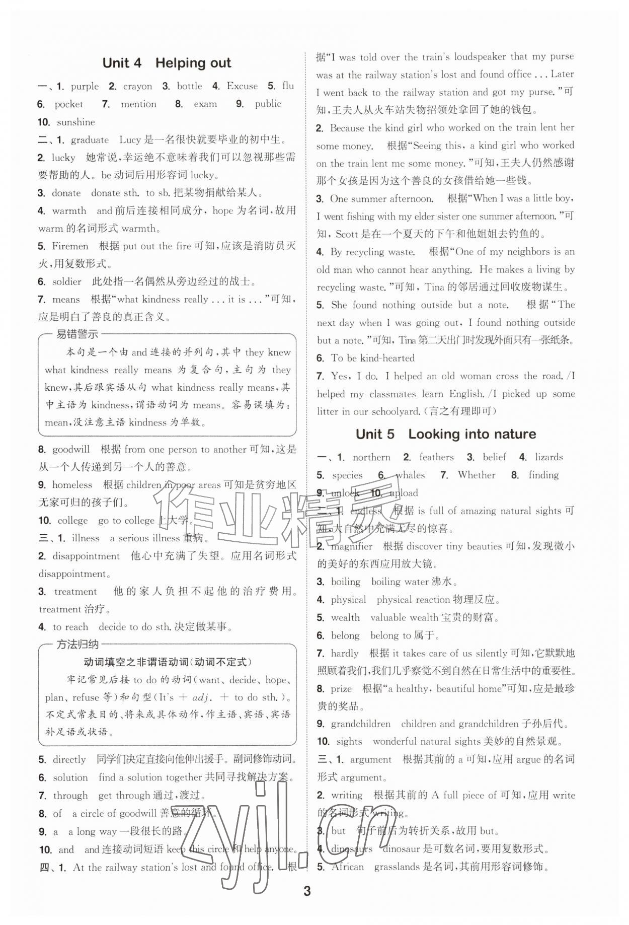 2026年暑期升级训练延边大学出版社八年级英语外研版&nbsp;第3页