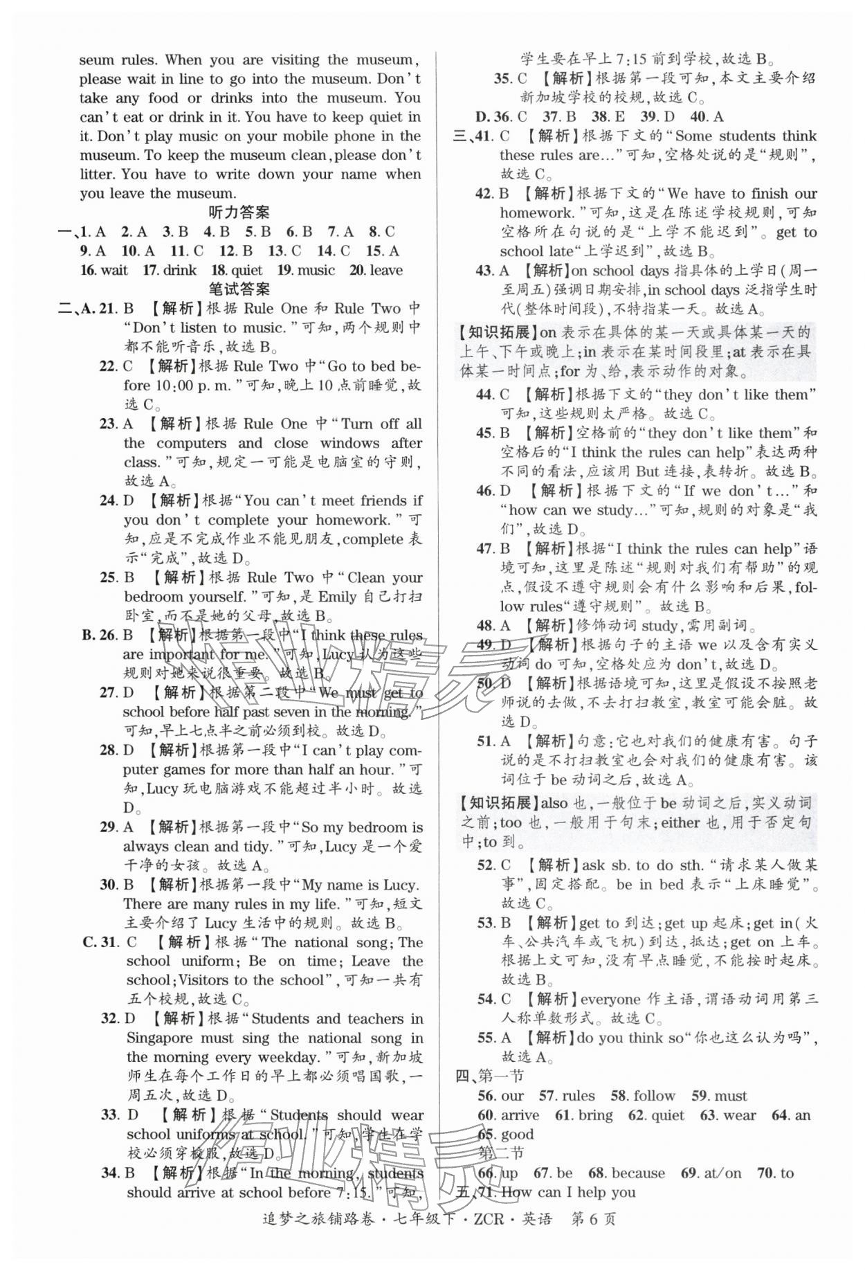 2026年追梦之旅铺路卷七年级英语下册人教版河南专版&nbsp;参考答案第6页
