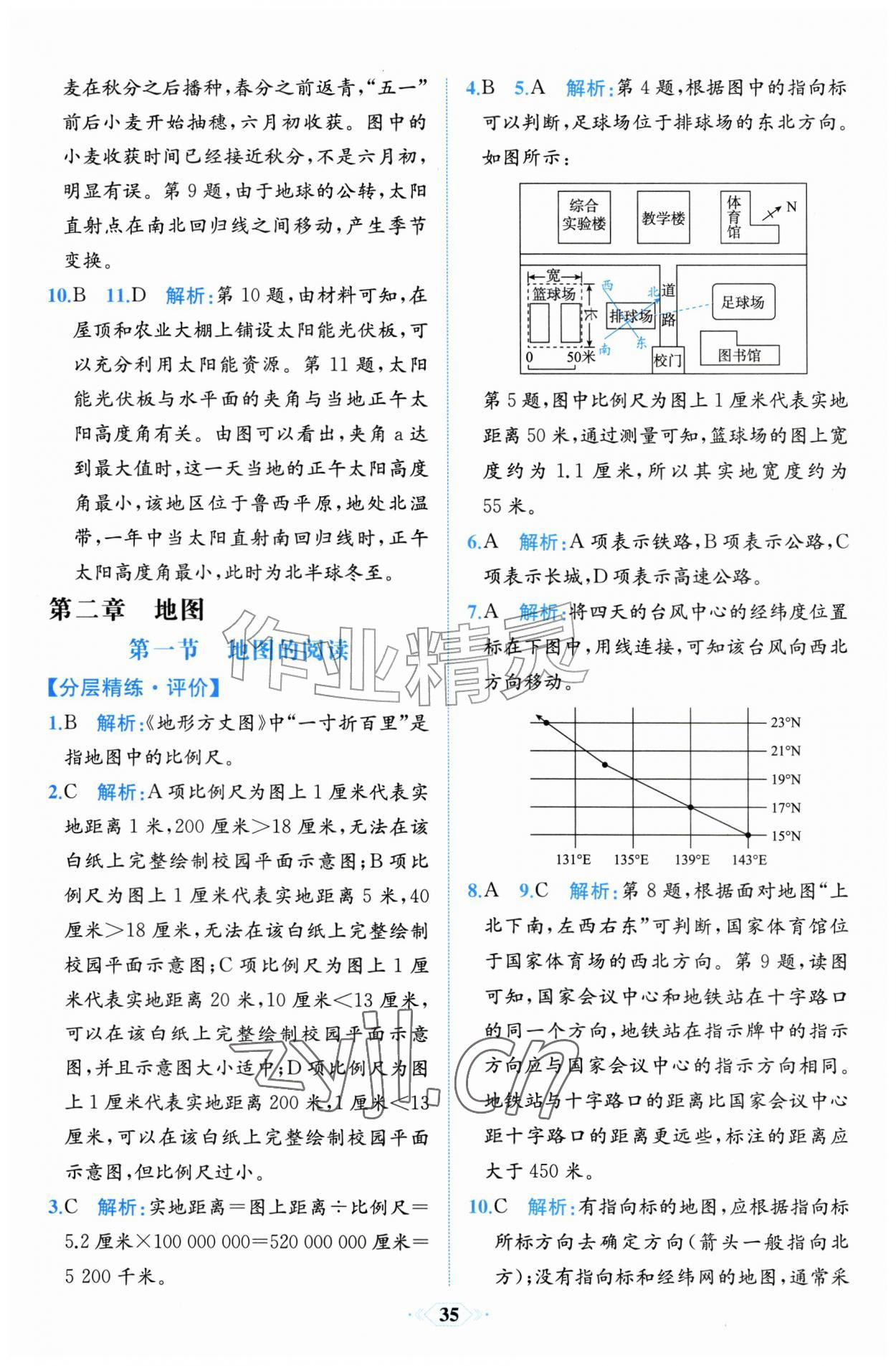 2026年人教金学典同步解析与测评七年级地理上册人教版福建专版&nbsp;第7页