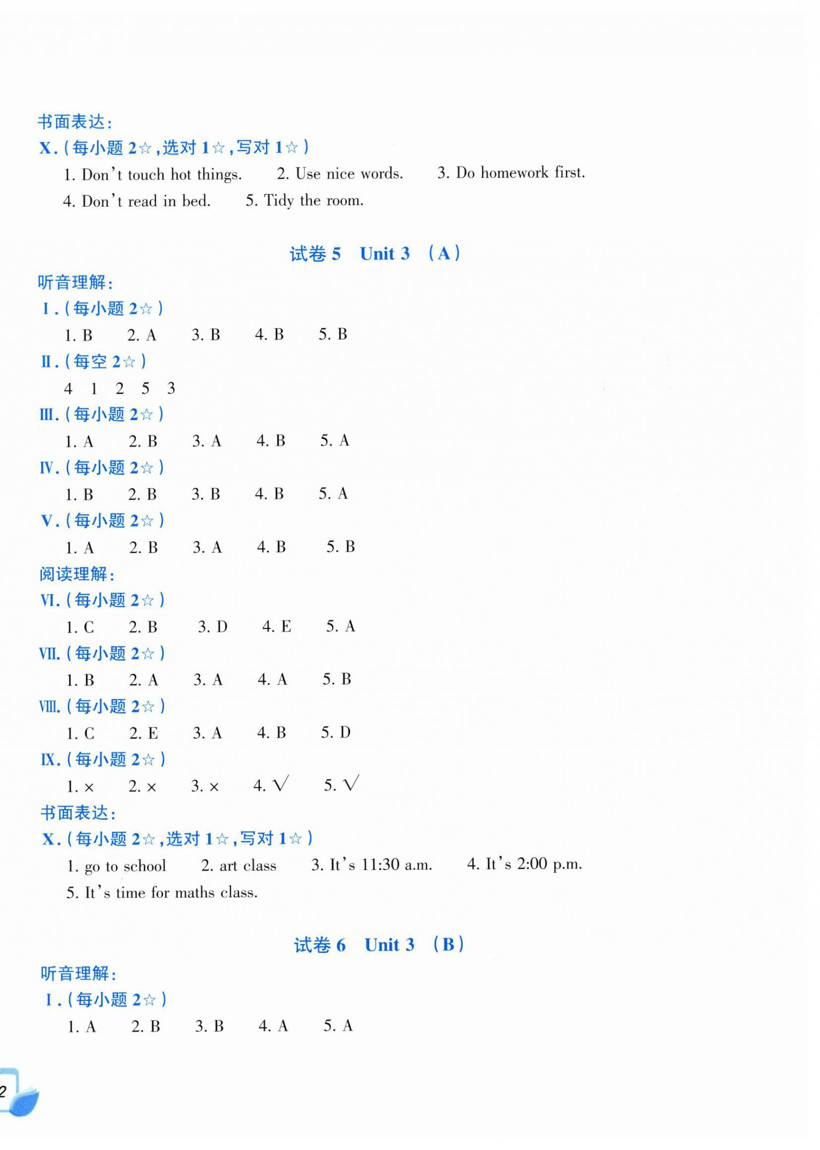 2026年学力测评小学生单元测试卷四年级英语下册人教版&nbsp;第4页