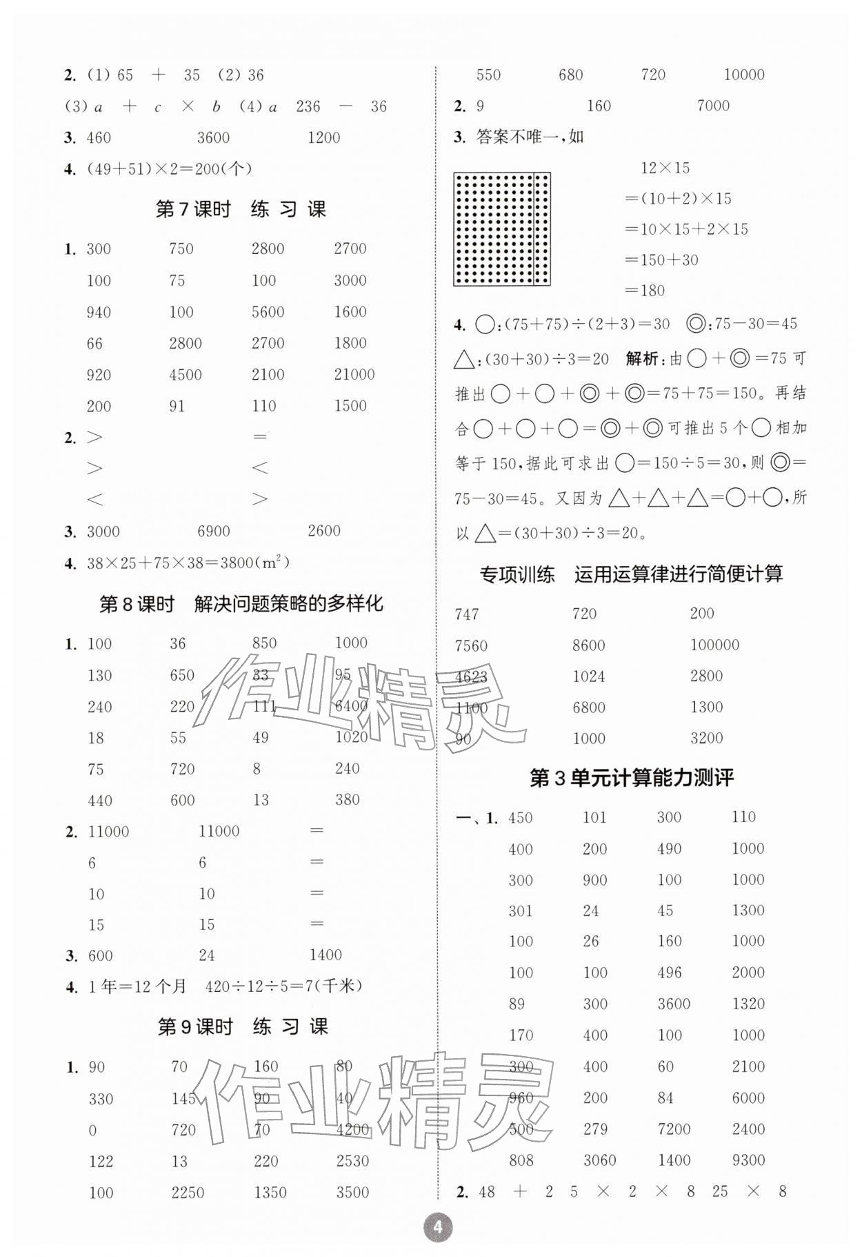 2026年小学数学计算10分钟四年级数学下册人教版&nbsp;第4页