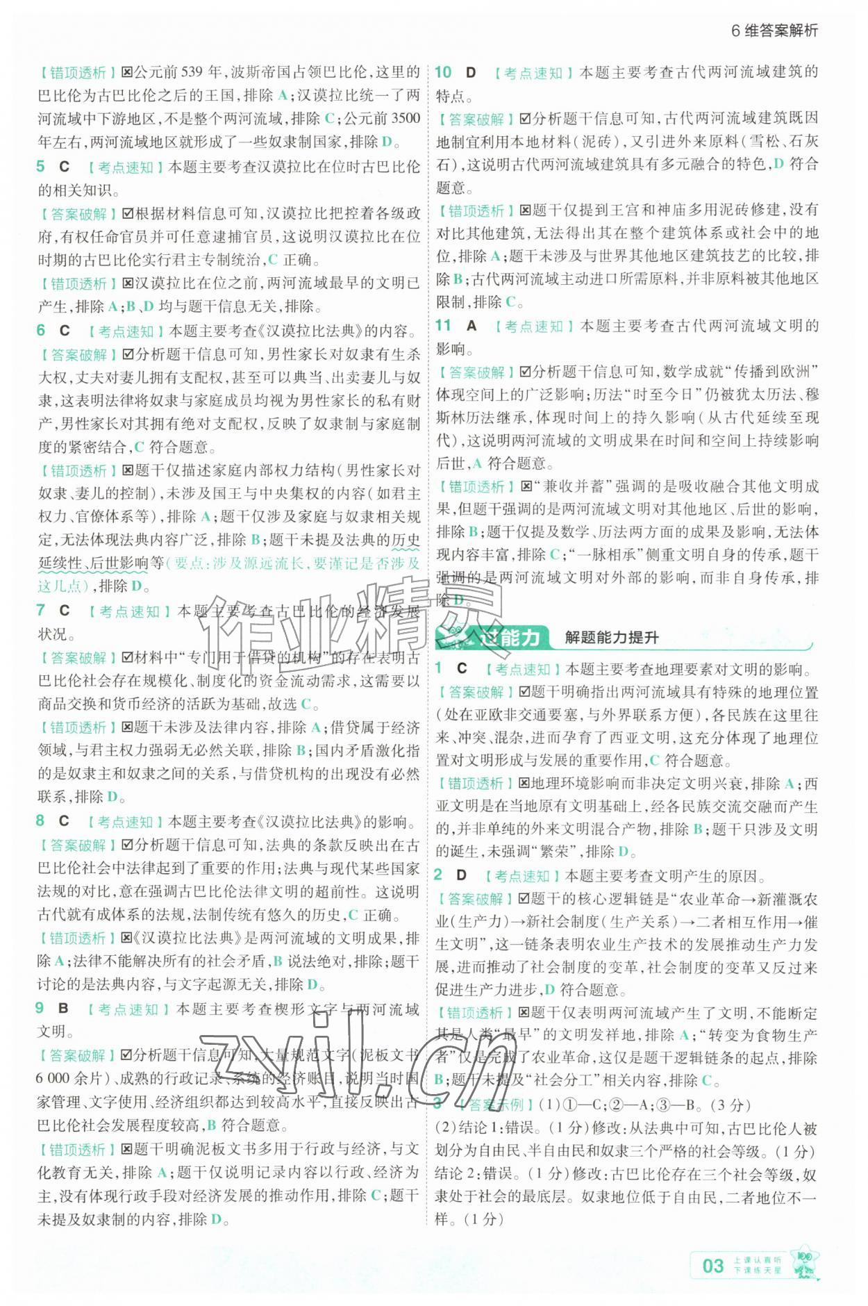 2026年一遍过九年级历史上册人教版&nbsp;第3页