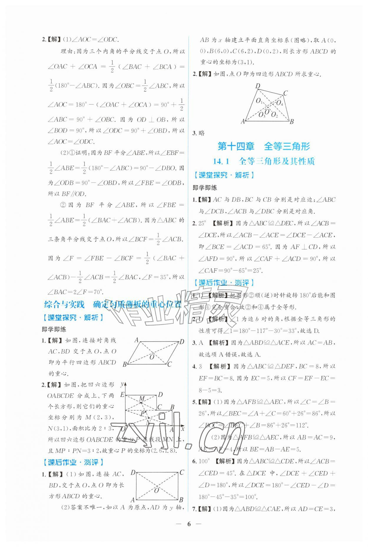 2026年同步解析与测评吉林八年级数学上册人教版&nbsp;第6页