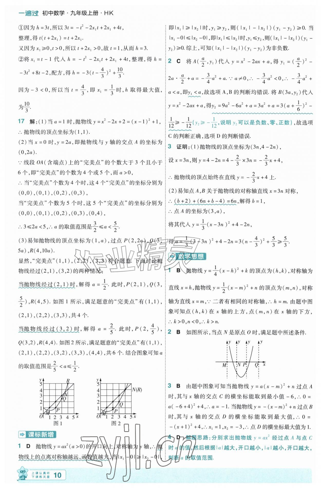 2026年一遍过九年级数学上册沪科版&nbsp;第10页