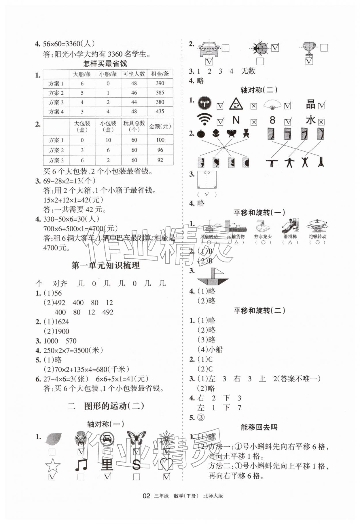 2026年学习之友三年级数学下册北师大版&nbsp;第2页