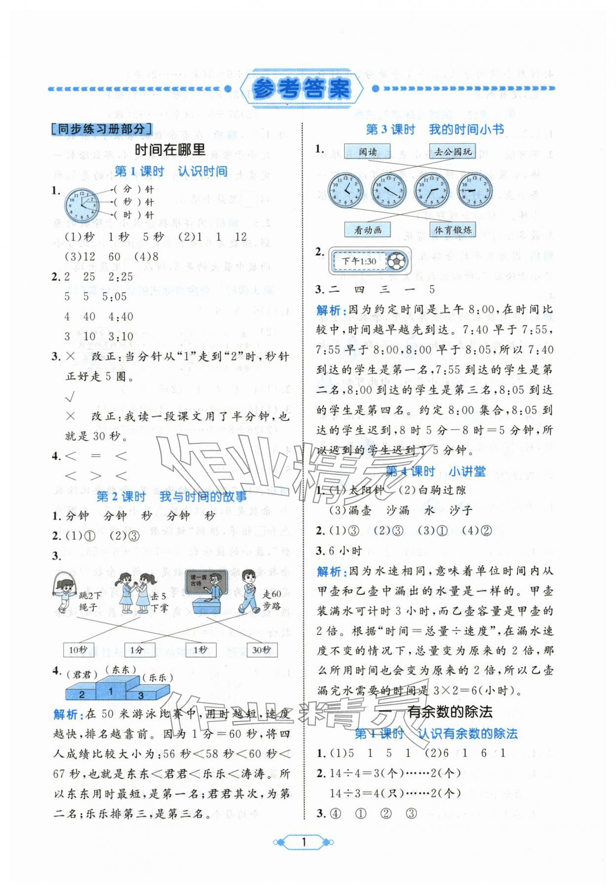 2026年黄冈名师天天练二年级数学下册人教版&nbsp;第1页