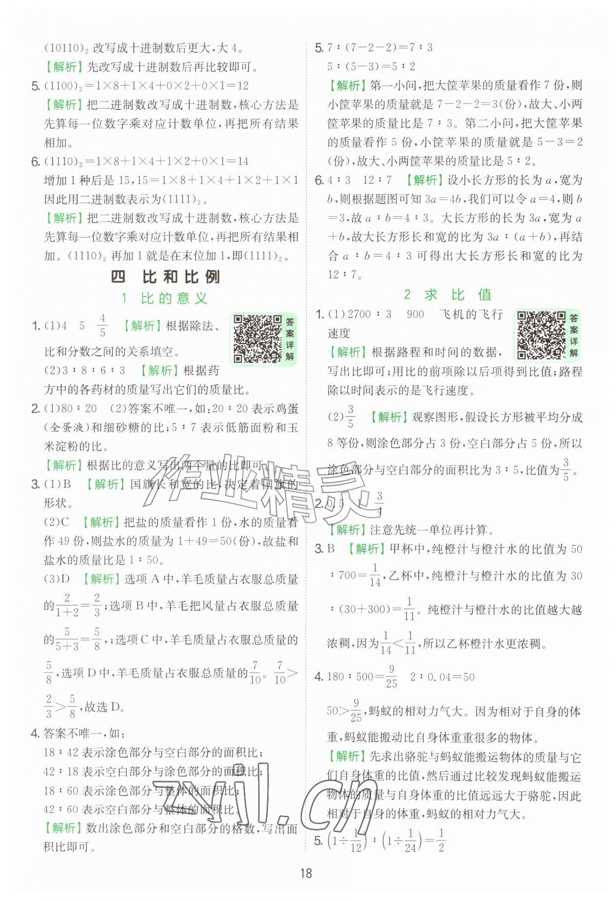 2026年实验班提优训练六年级数学上册苏教版&nbsp;第18页