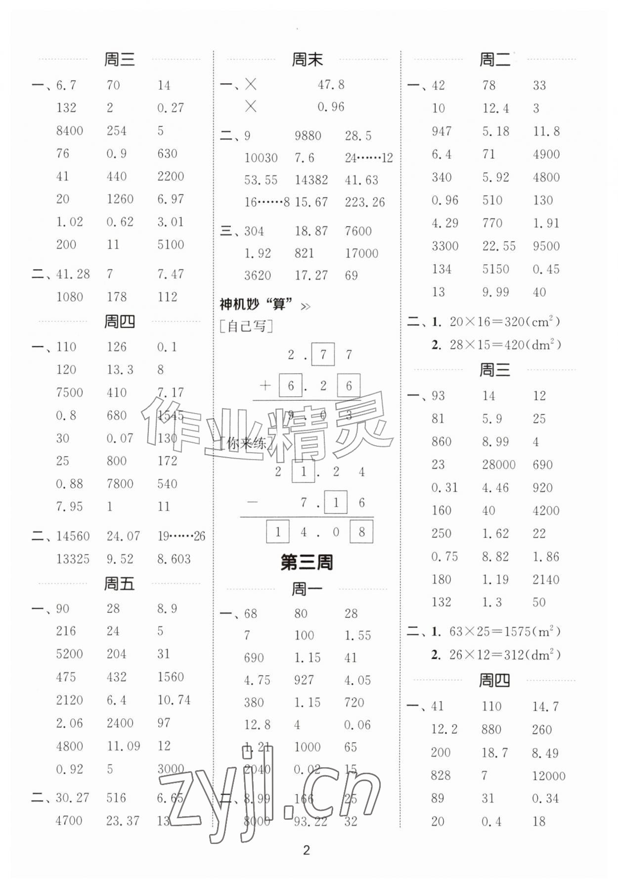 2026年通城学典计算能手五年级数学上册苏教版&nbsp;第2页