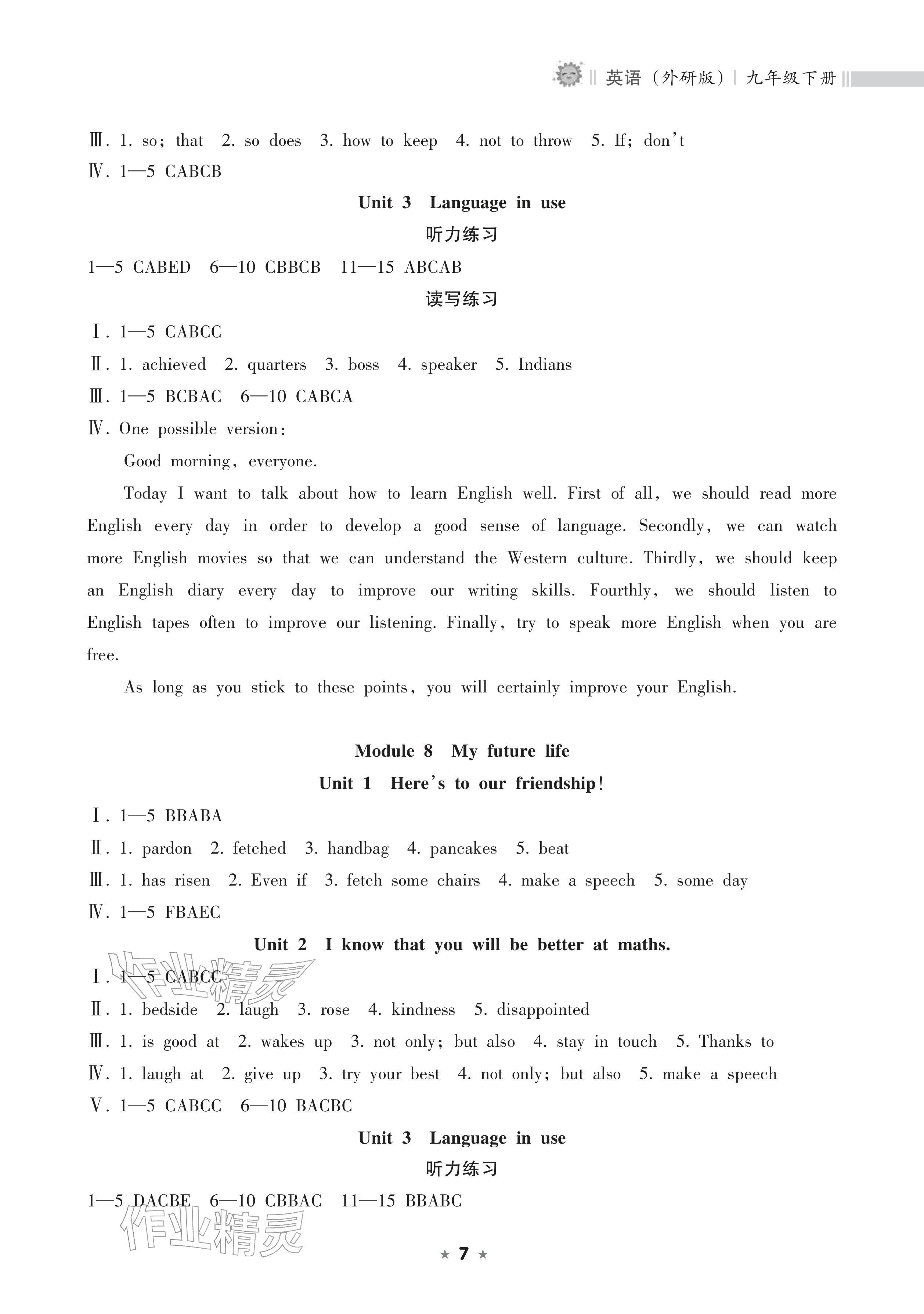 2026年新课程课堂同步练习册九年级英语下册外研版&nbsp;参考答案第7页