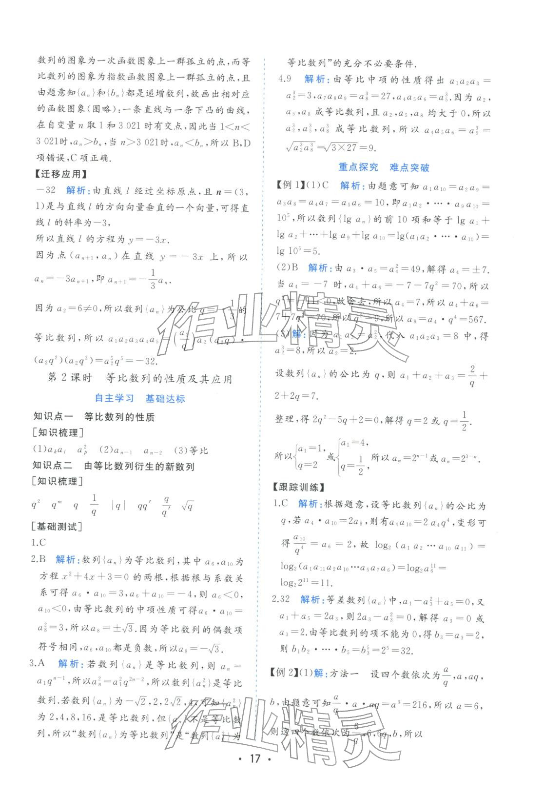 2025年金版学案高中同步辅导与检测高中数学选择性必修第二册人教版&nbsp;第17页