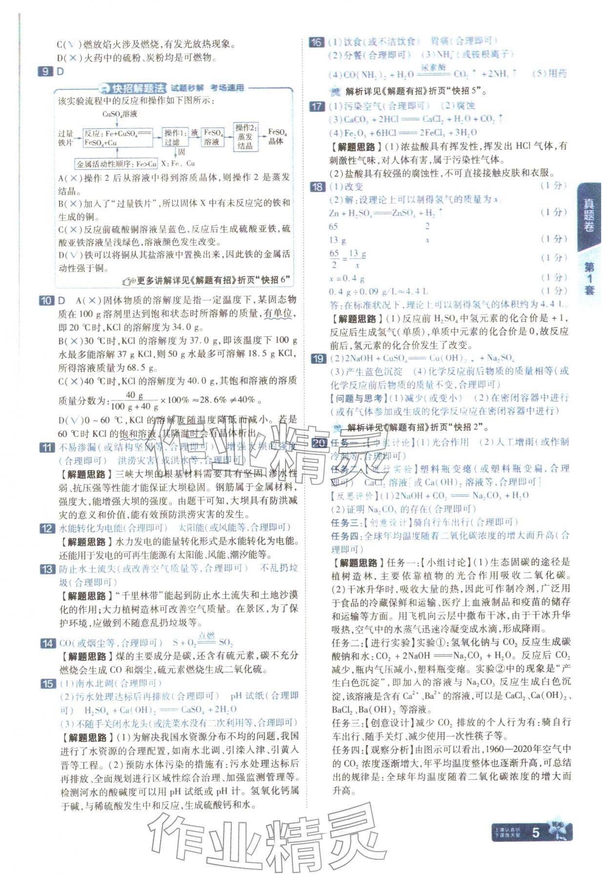 2026年金考卷中考45套汇编化学山西专版&nbsp;参考答案第4页