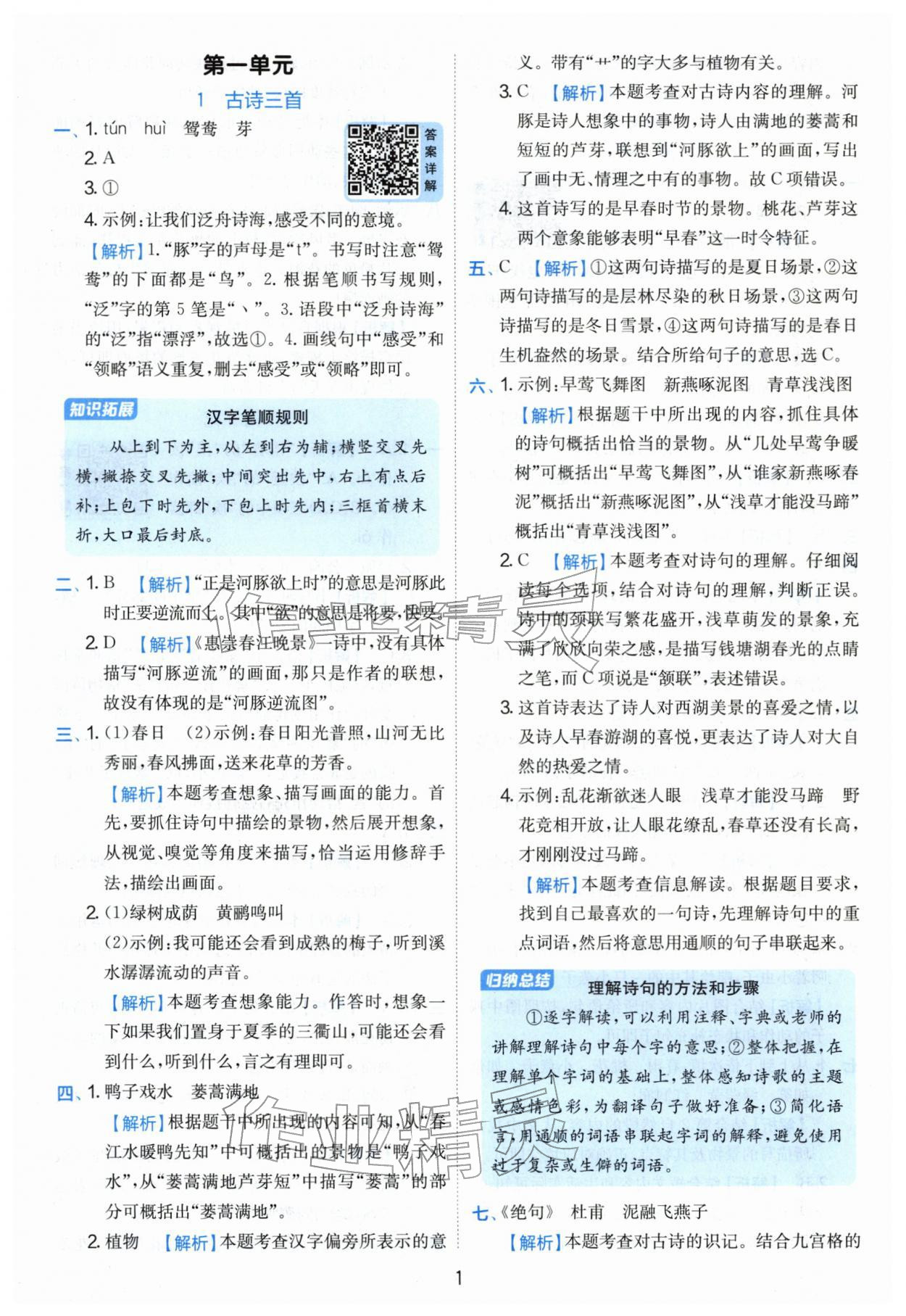2026年实验班提优训练三年级语文下册人教版&nbsp;第1页