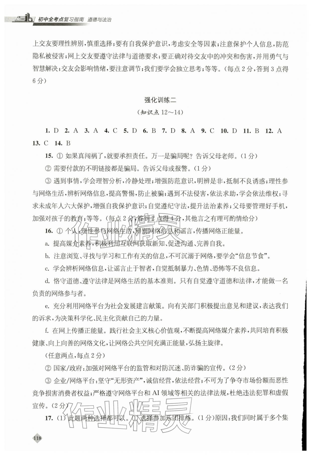 2026年初中全考点复习指南道德与法治&nbsp;参考答案第6页