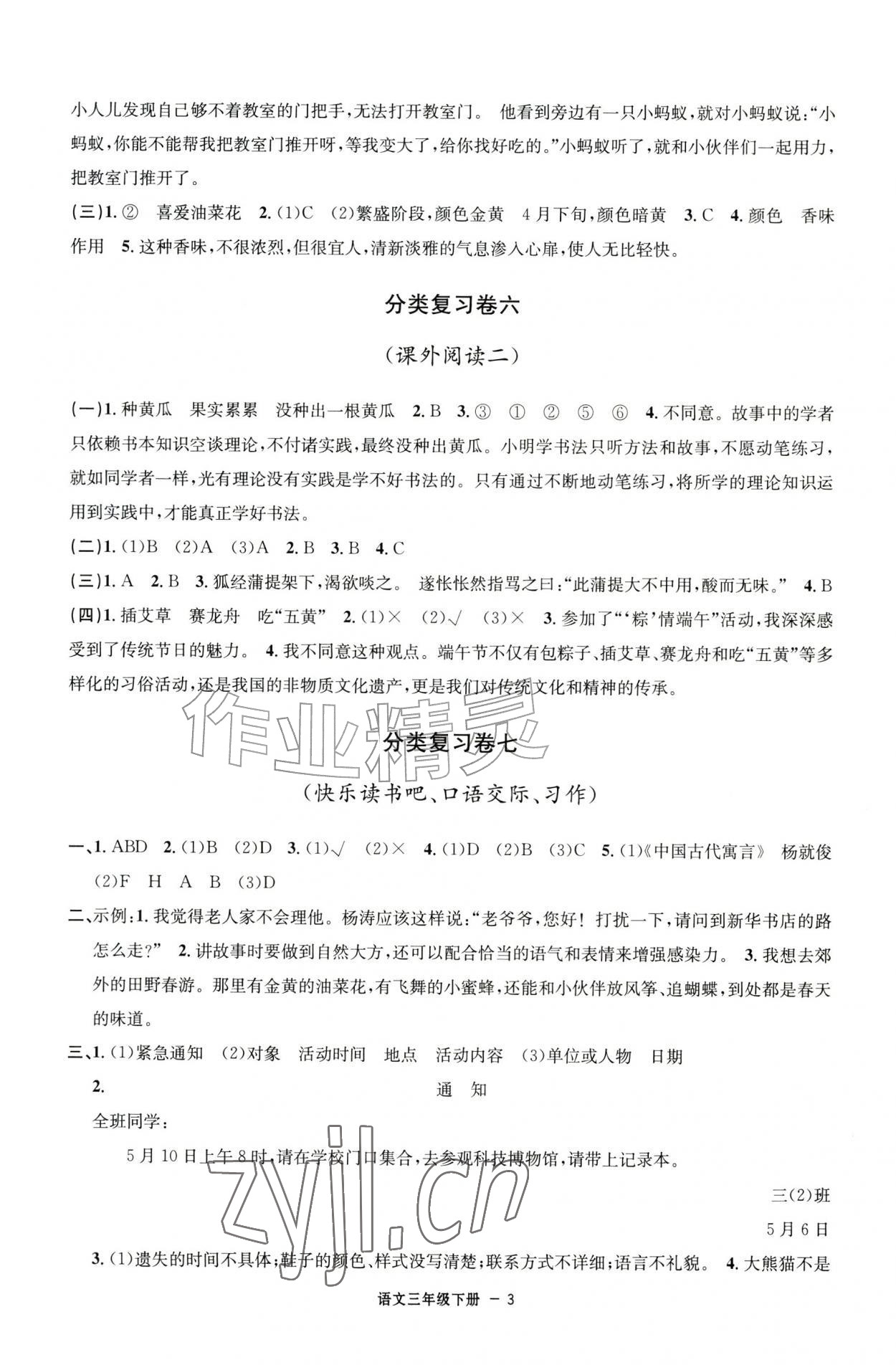 2026年浙江各地期末迎考卷三年级语文下册人教版&nbsp;第3页